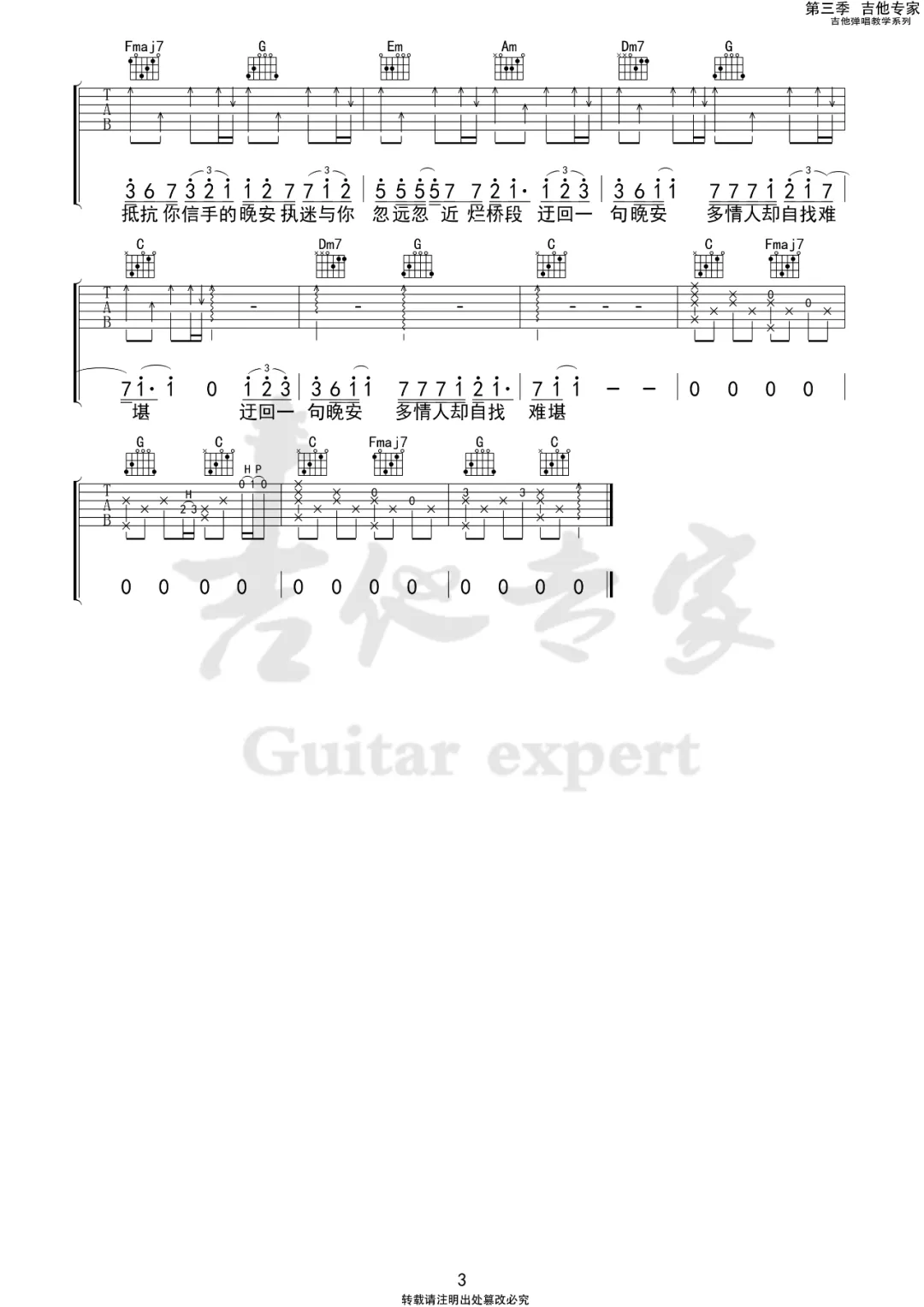 晚安吉他谱_3