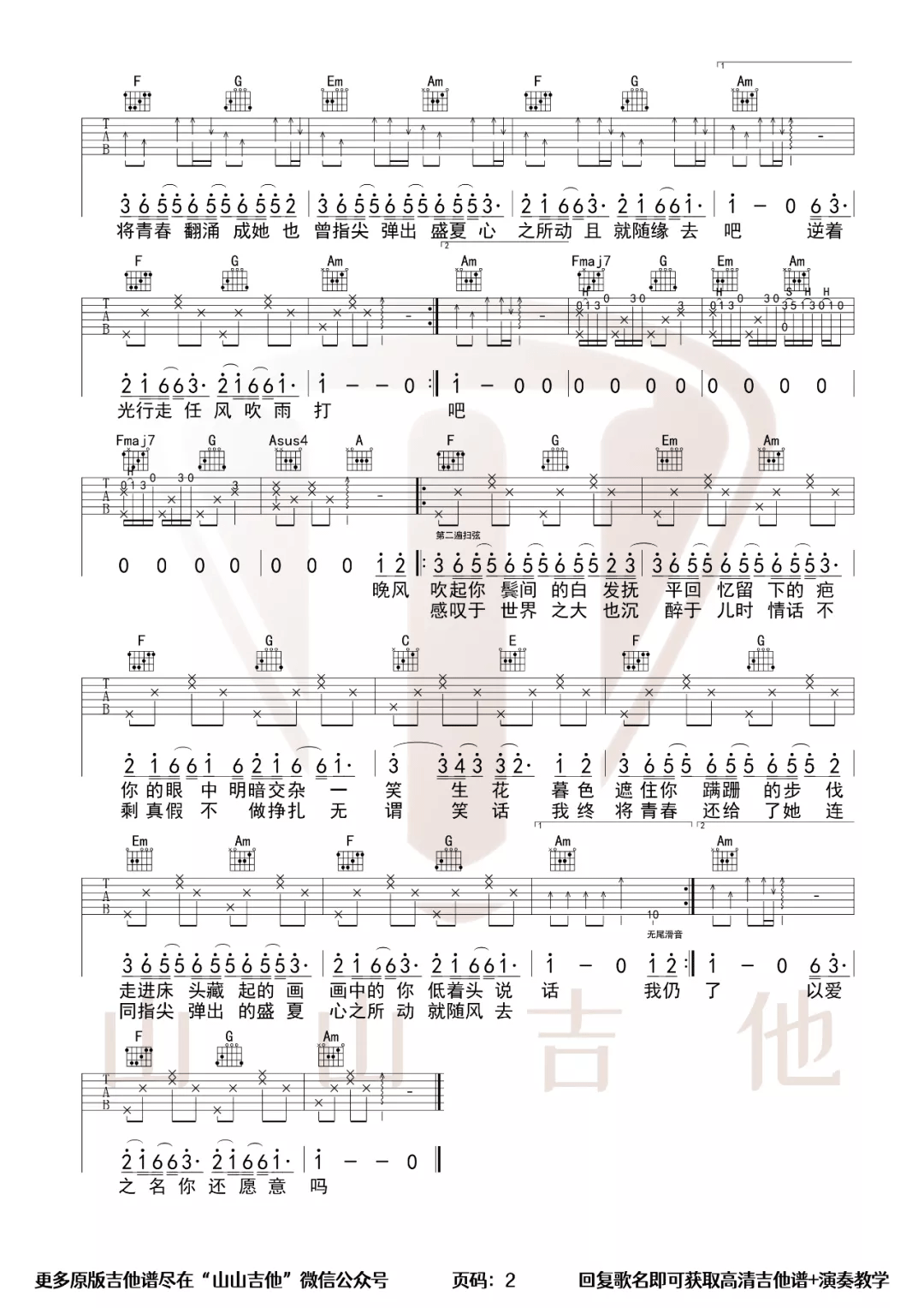起风了吉他谱_2