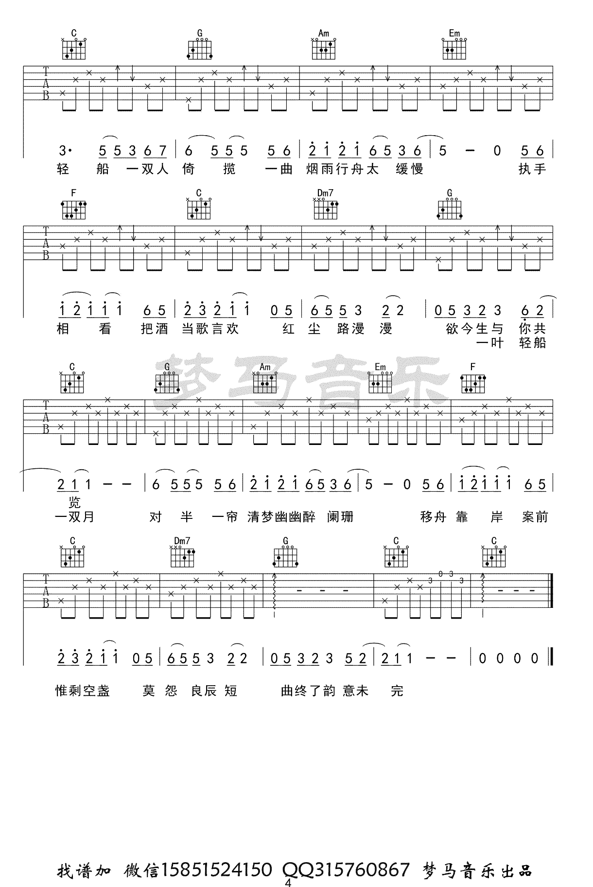 烟雨行舟吉他谱_4
