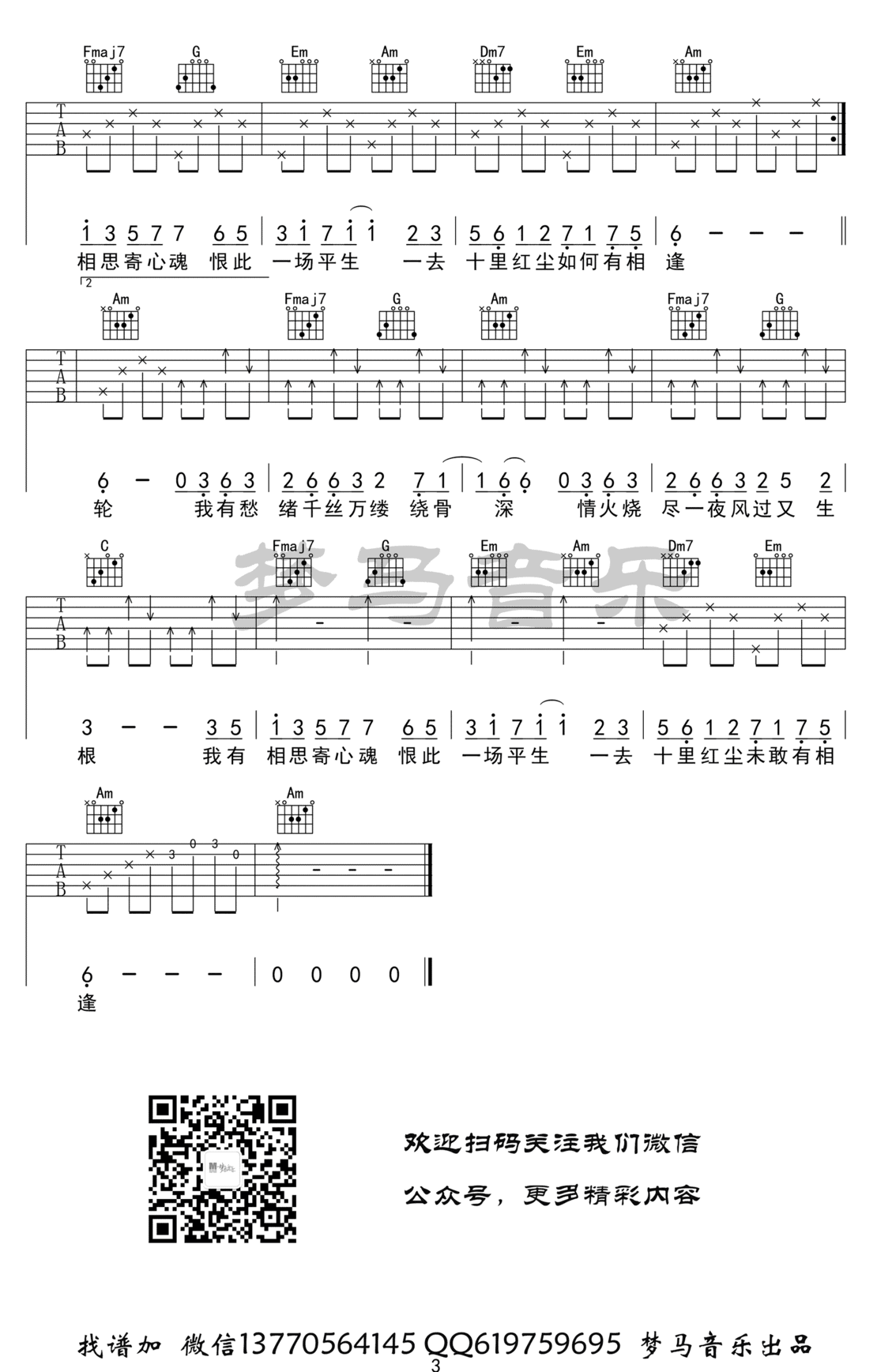 月华沉梦吉他谱_3