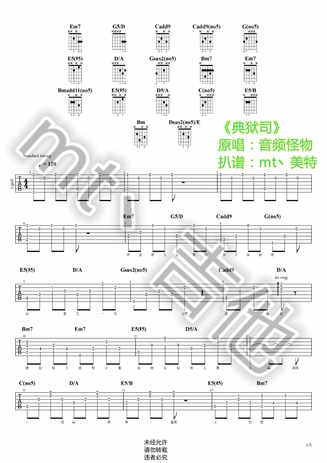 典狱司吉他谱_1