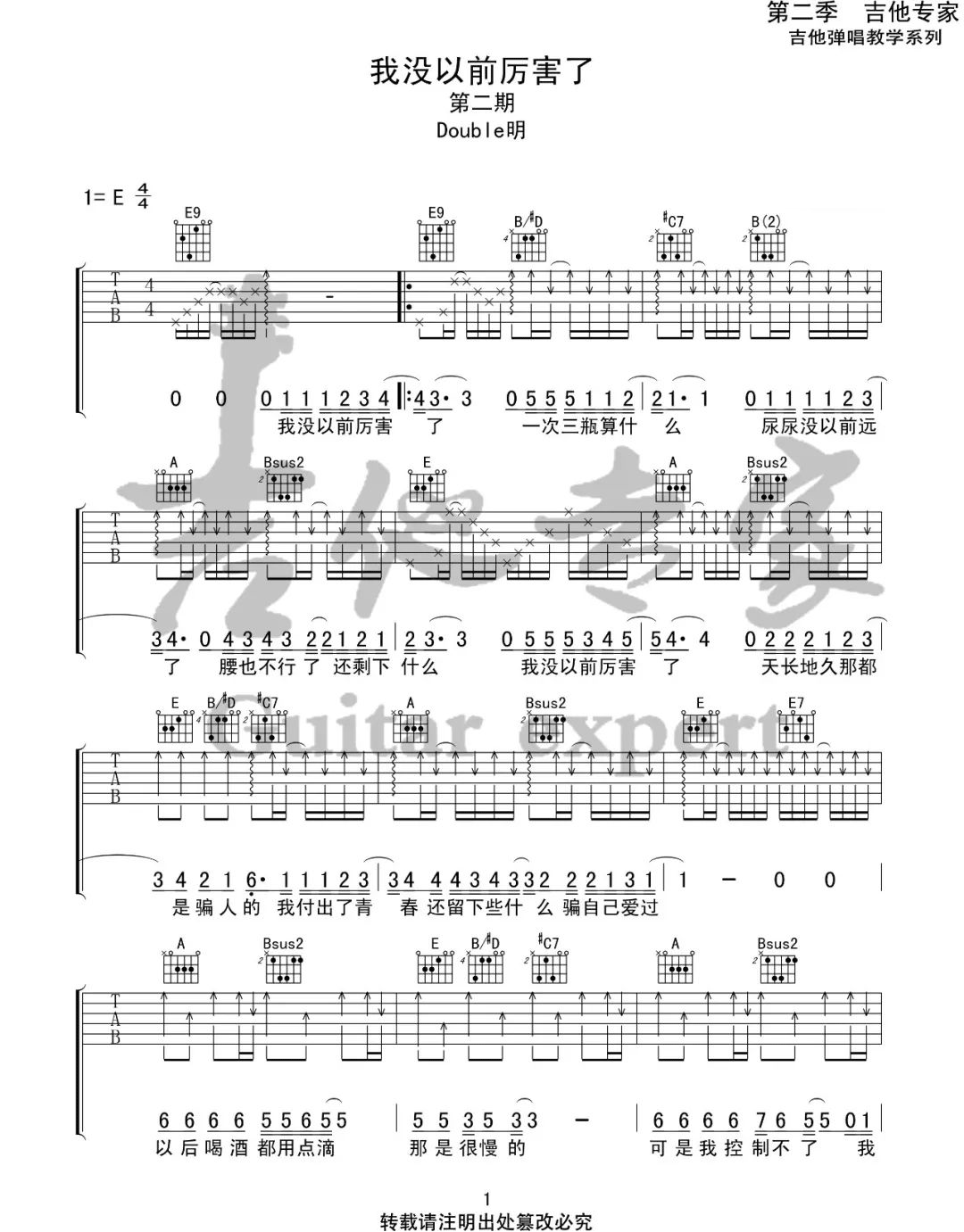 我没以前厉害了吉他谱_1