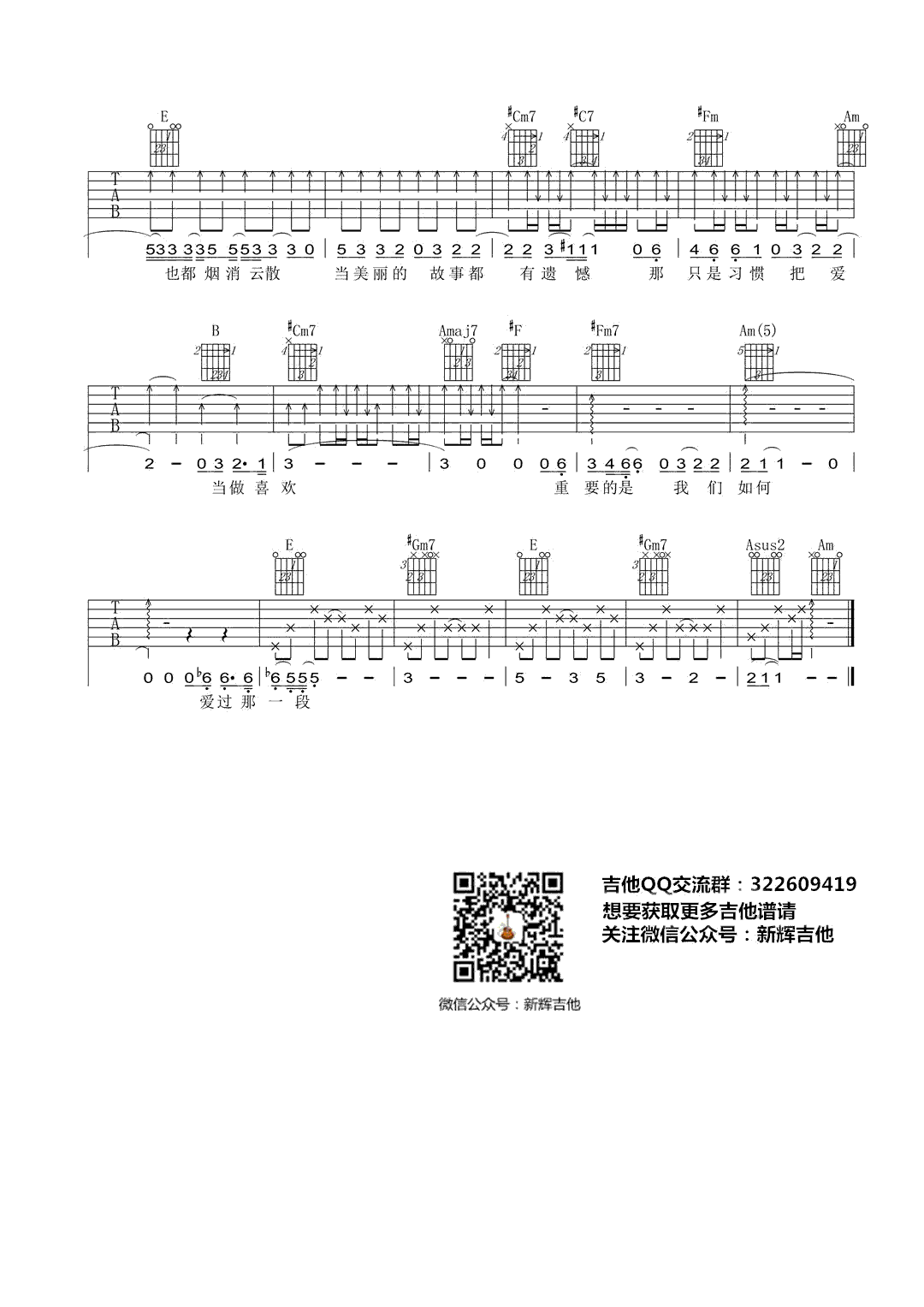 当冬夜渐暖吉他谱_3