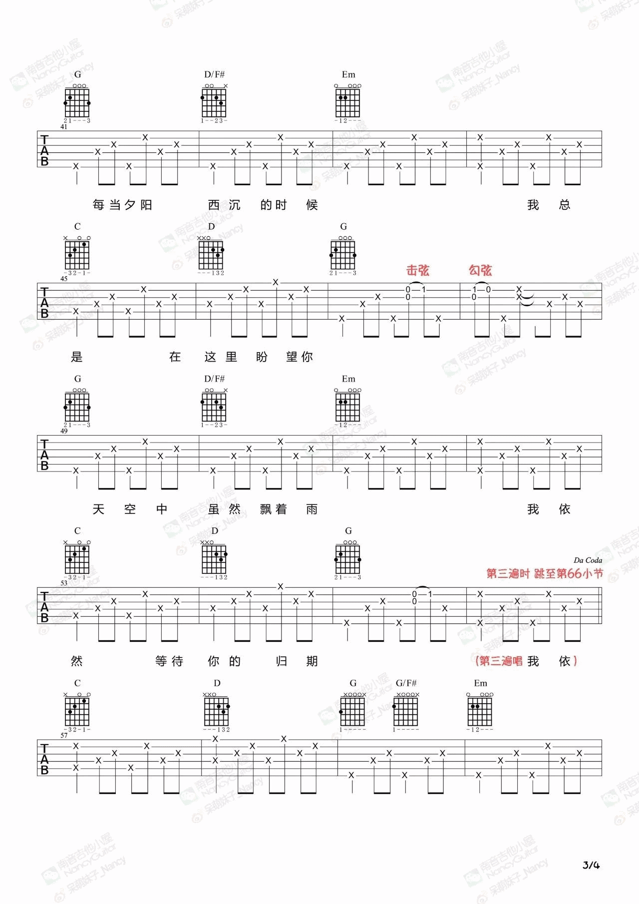外面的世界吉他谱_3