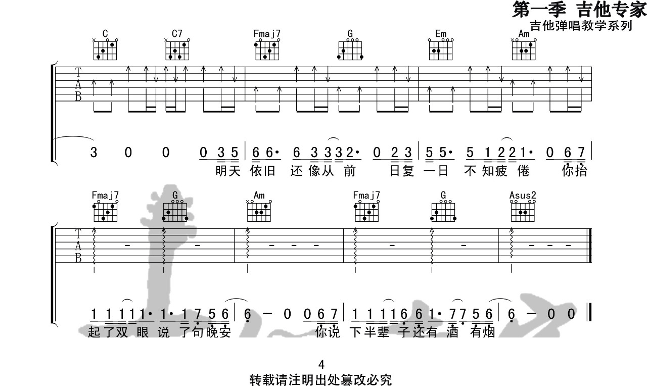 你说吉他谱_4