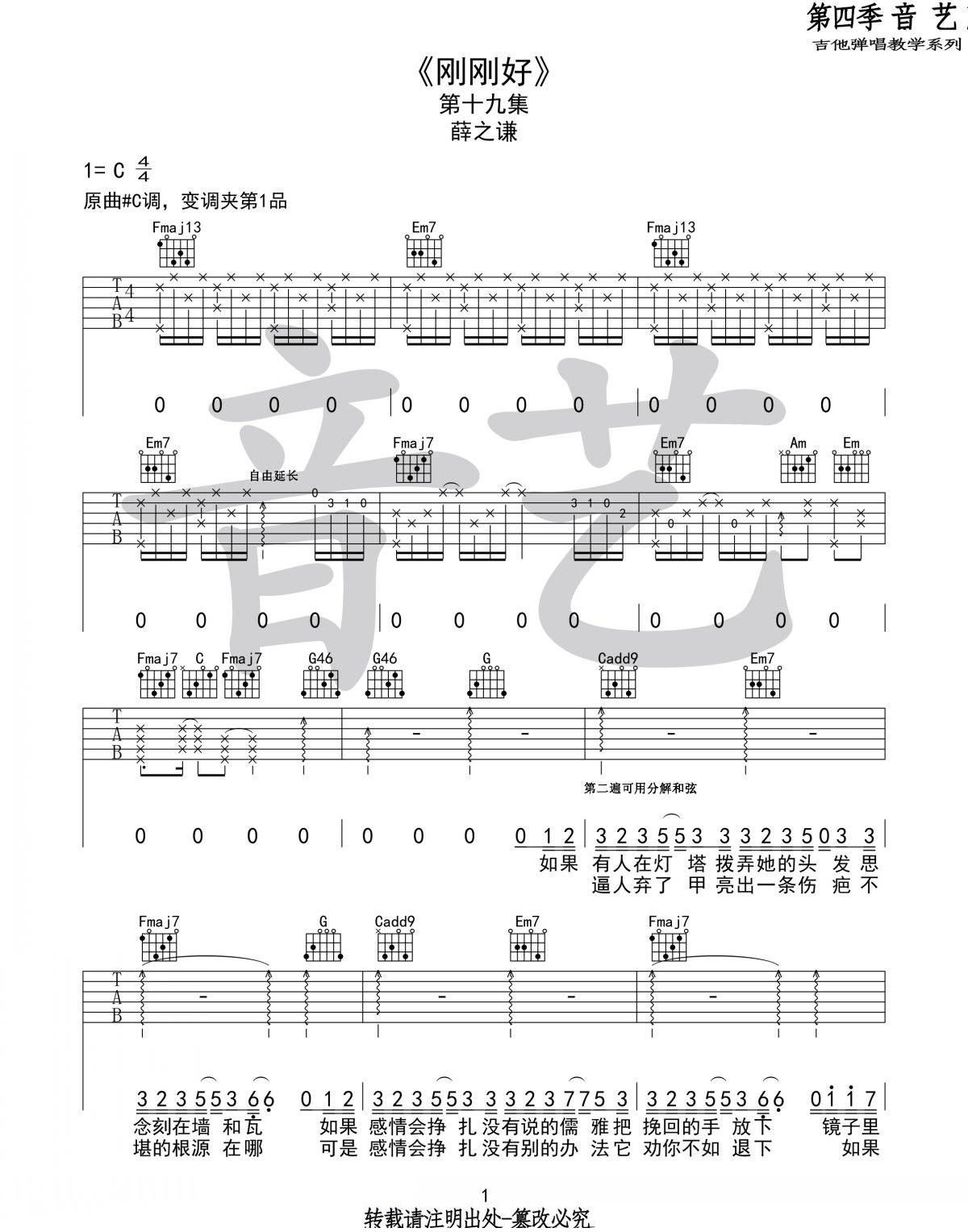 刚刚好吉他谱_1