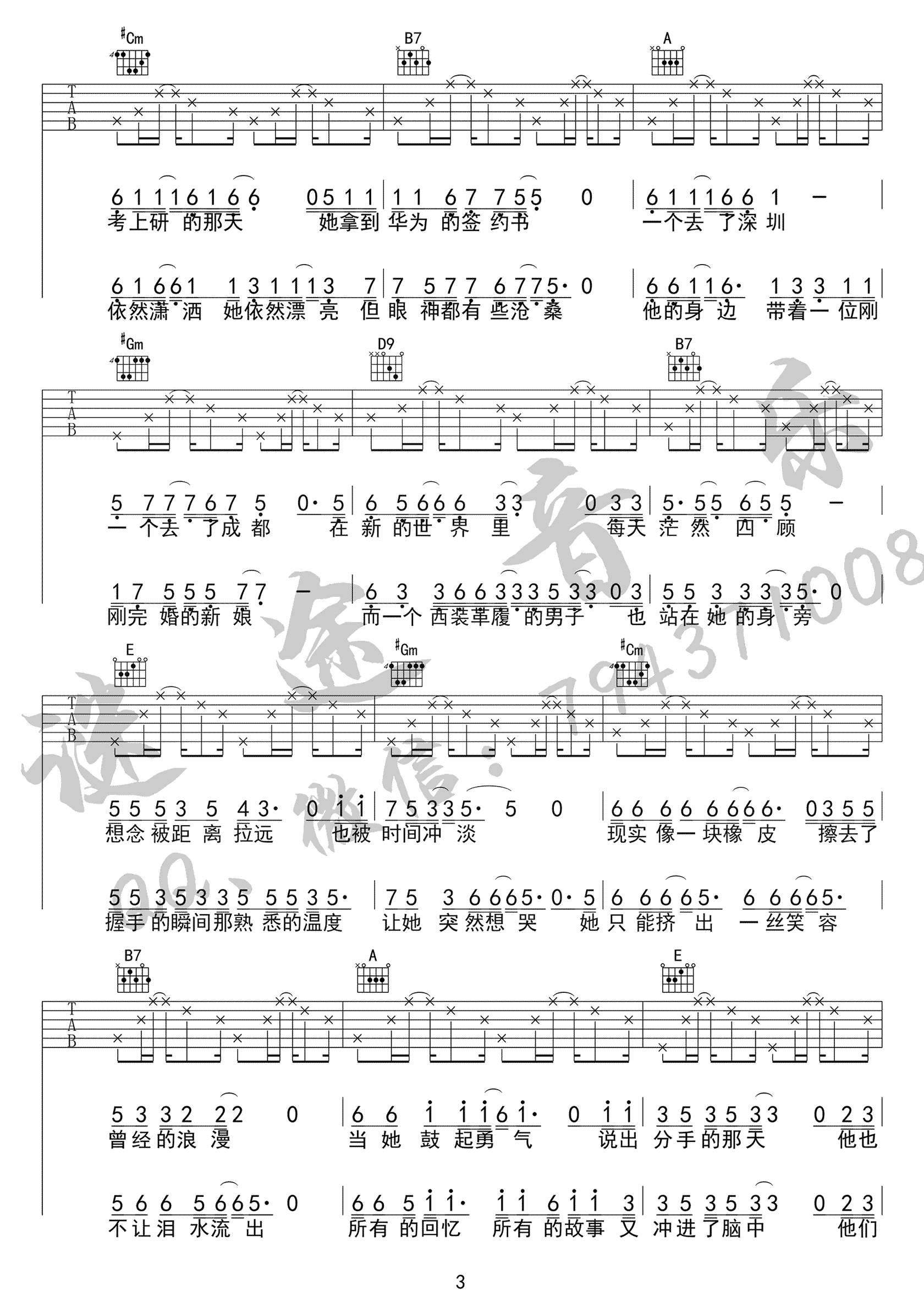 校花与流川枫吉他谱_3