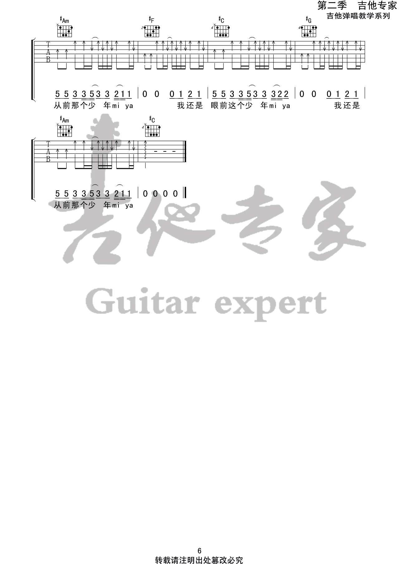 少年吉他谱_6