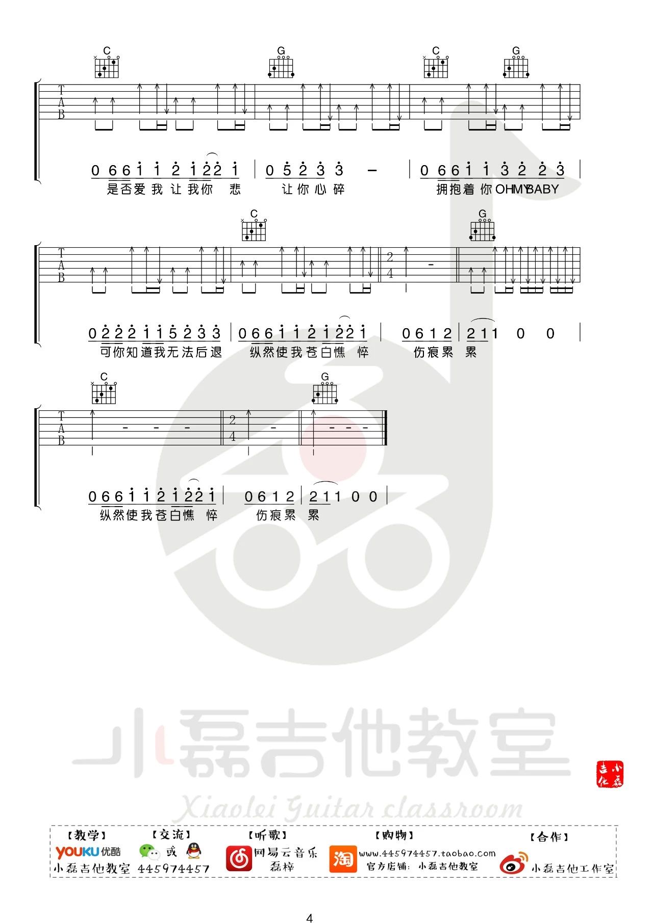 执着吉他谱_4