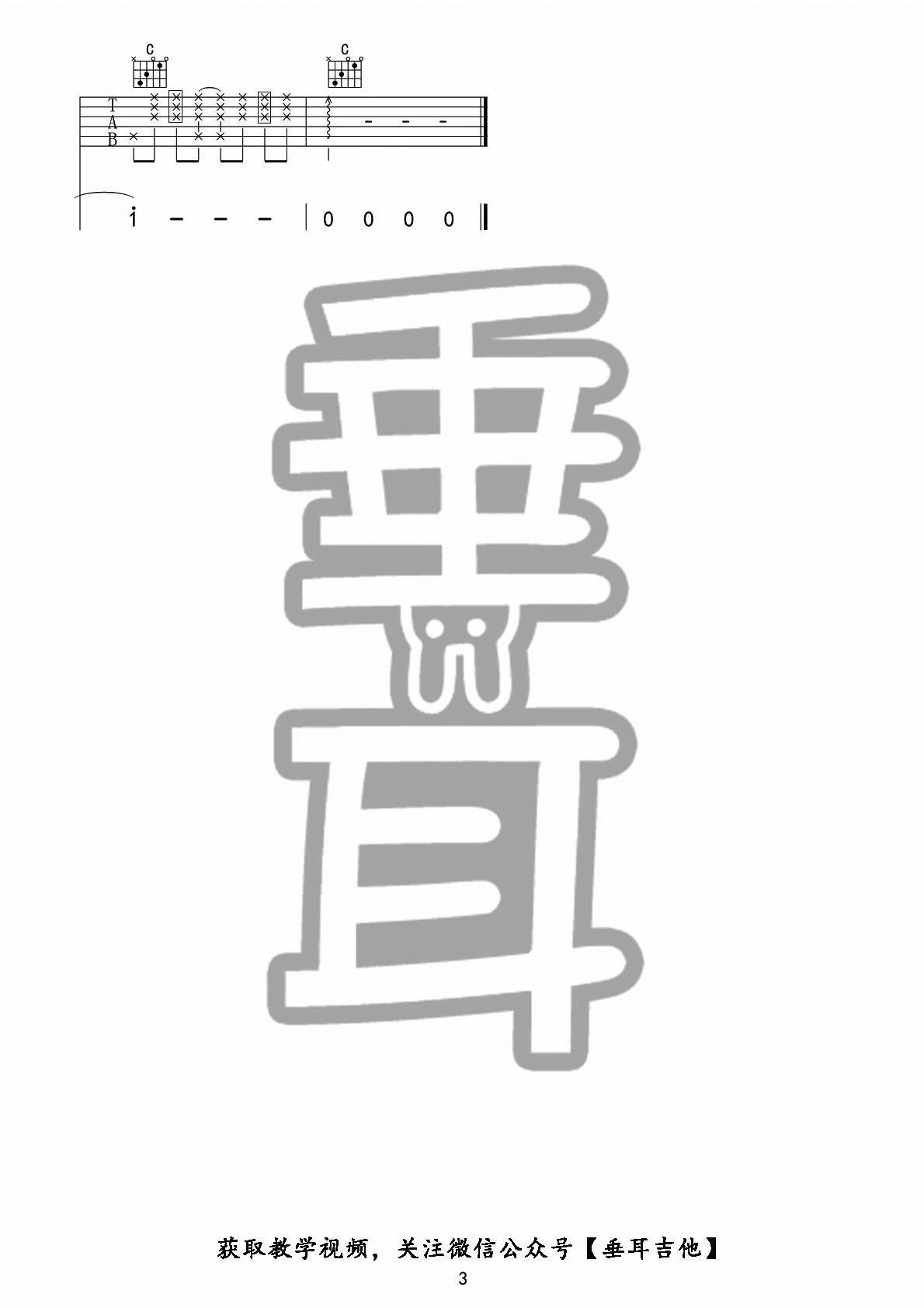 你被写在我的歌里吉他谱_3