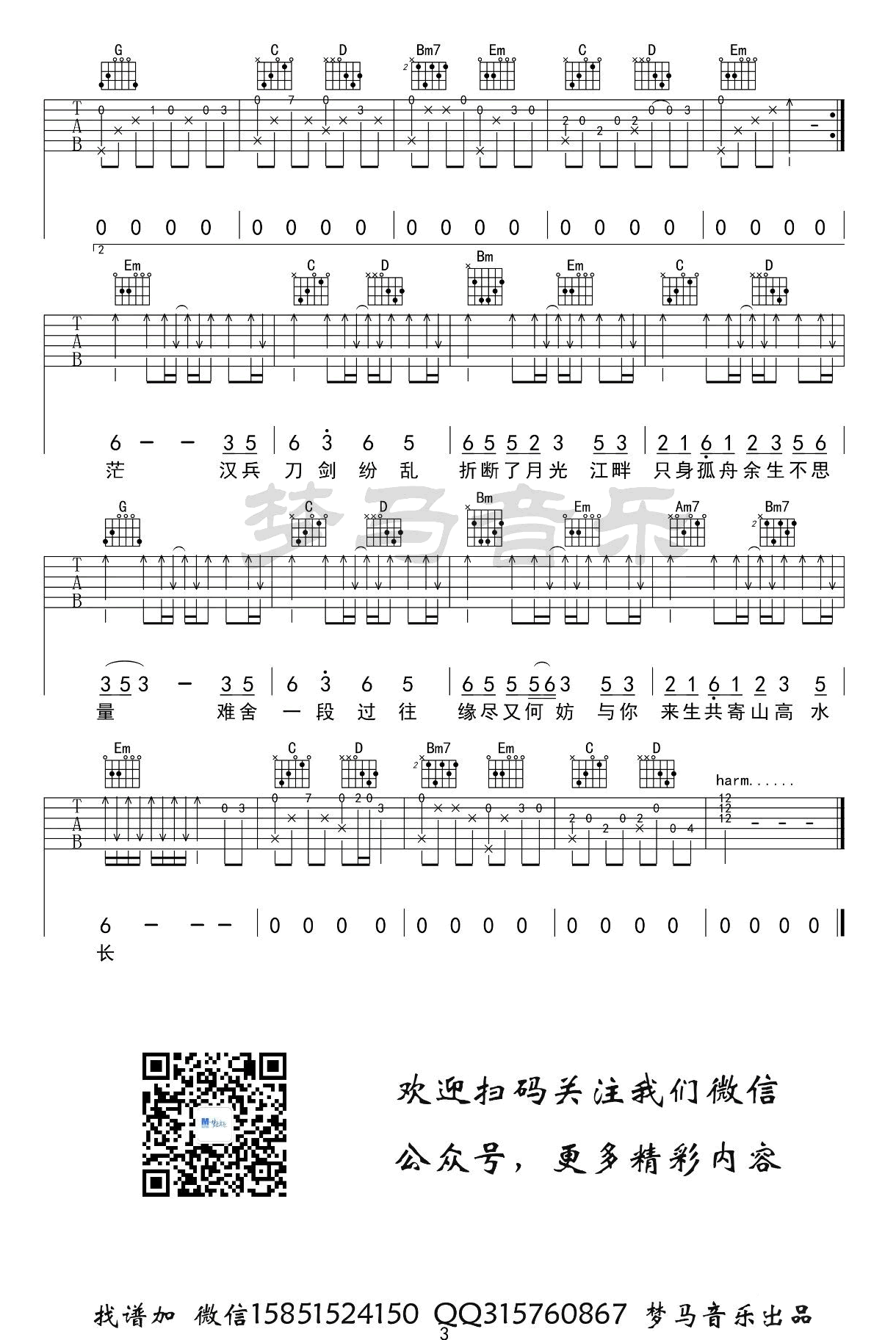 虞兮叹吉他谱_3