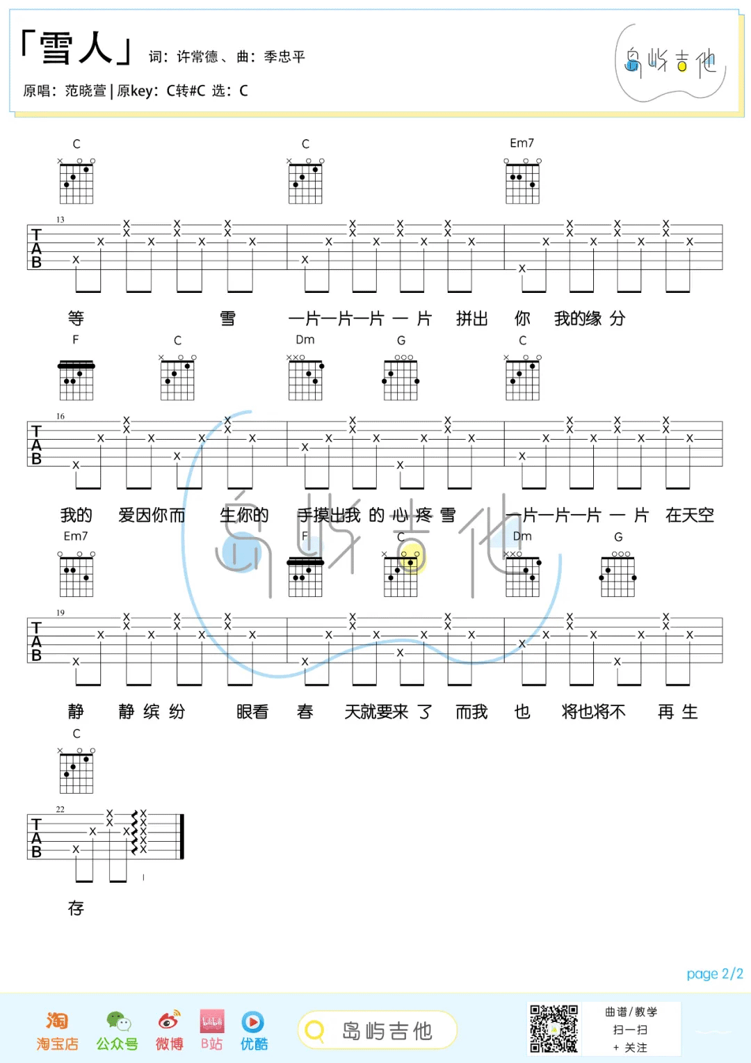 雪人吉他谱_2