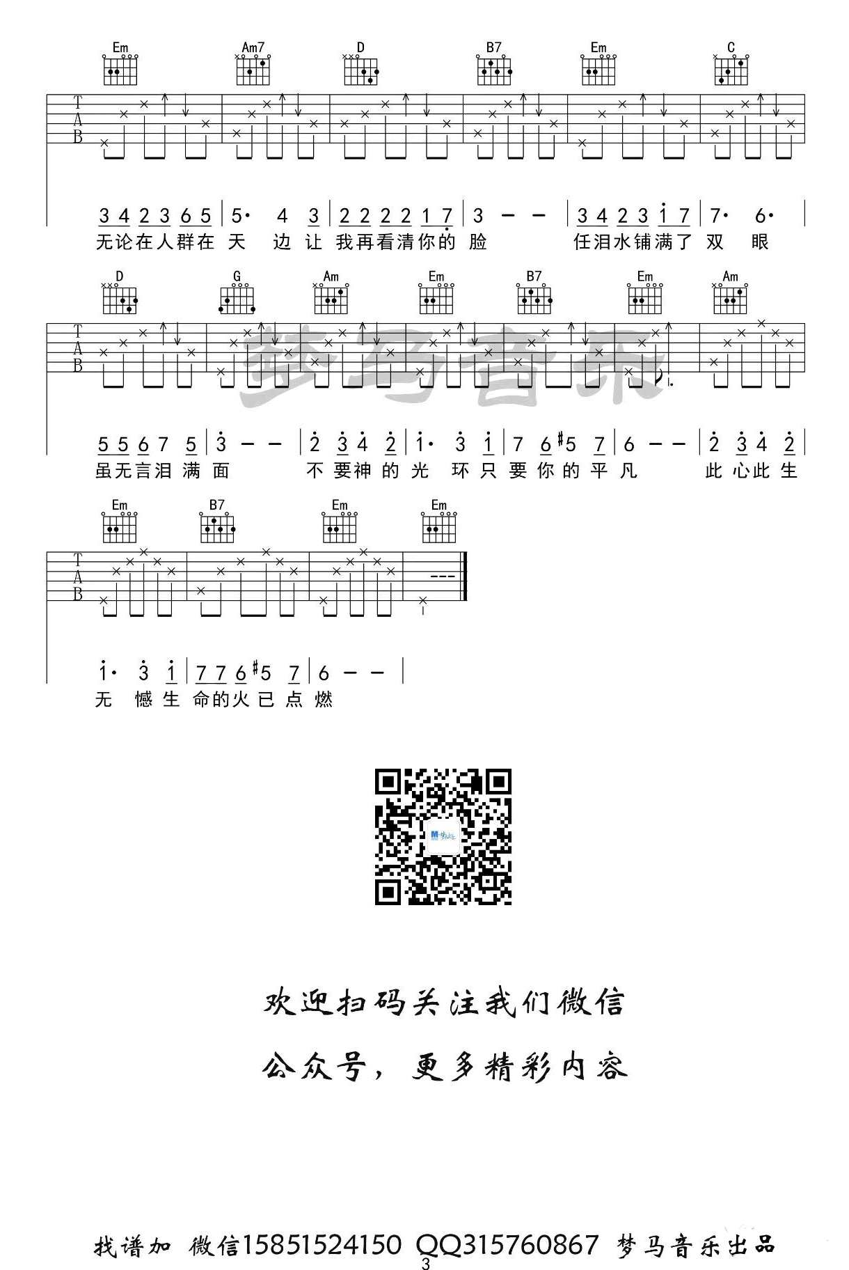 只要平凡吉他谱_3
