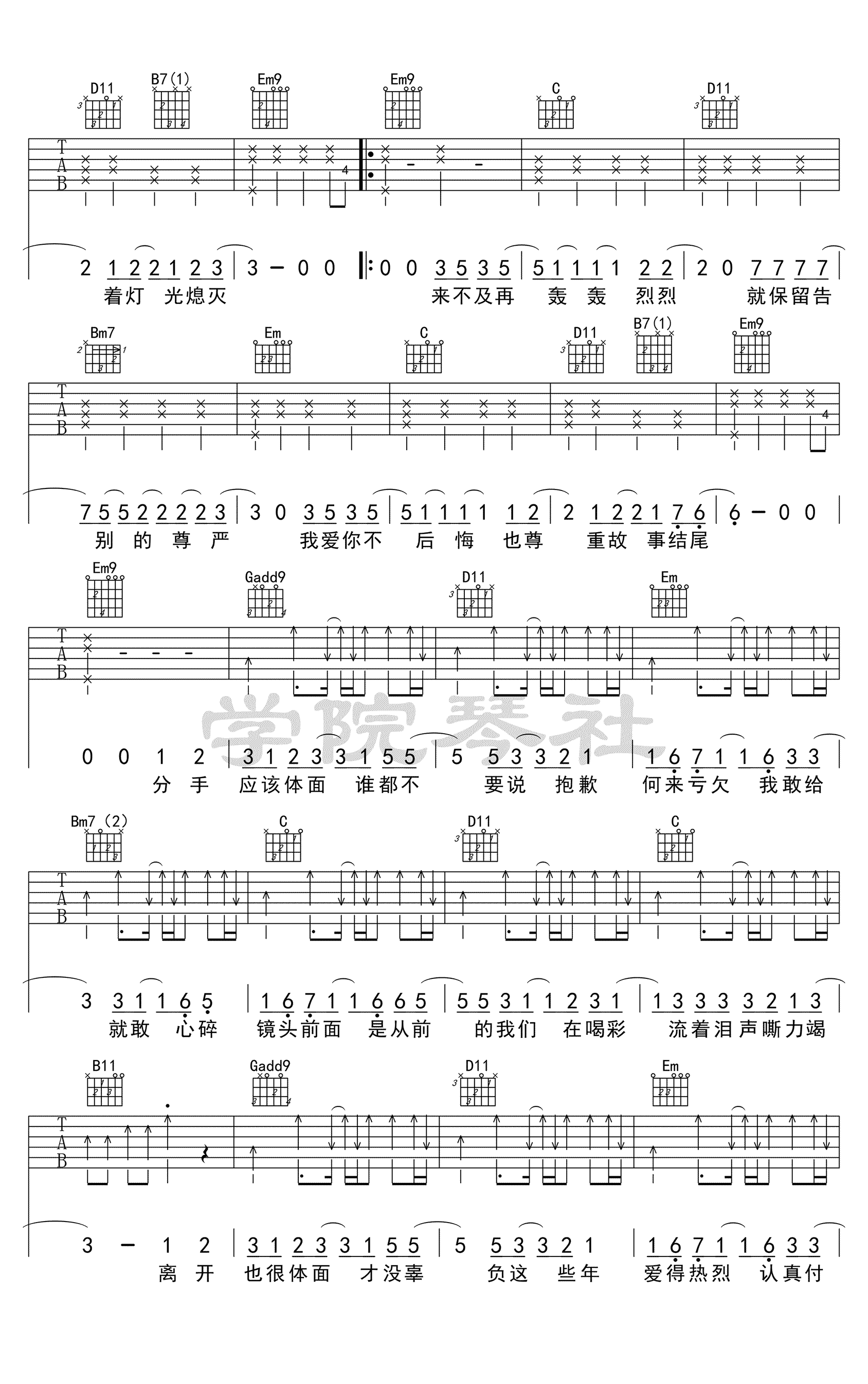 体面吉他谱_2