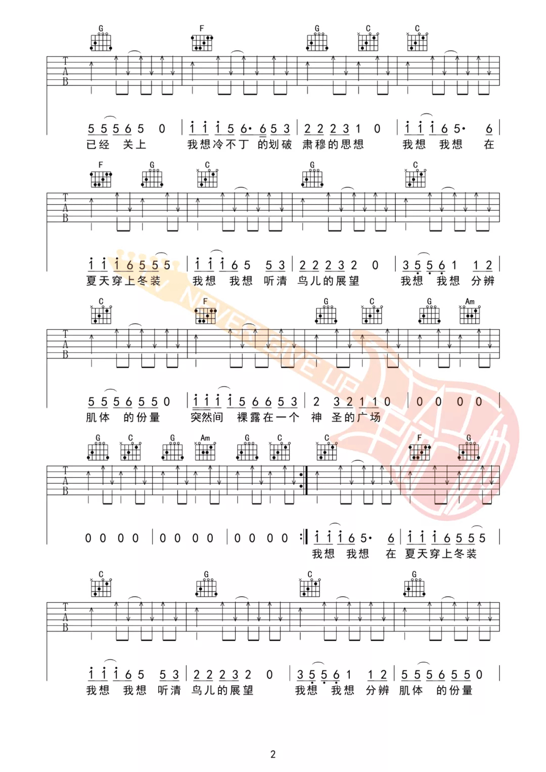 我想我想吉他谱_2