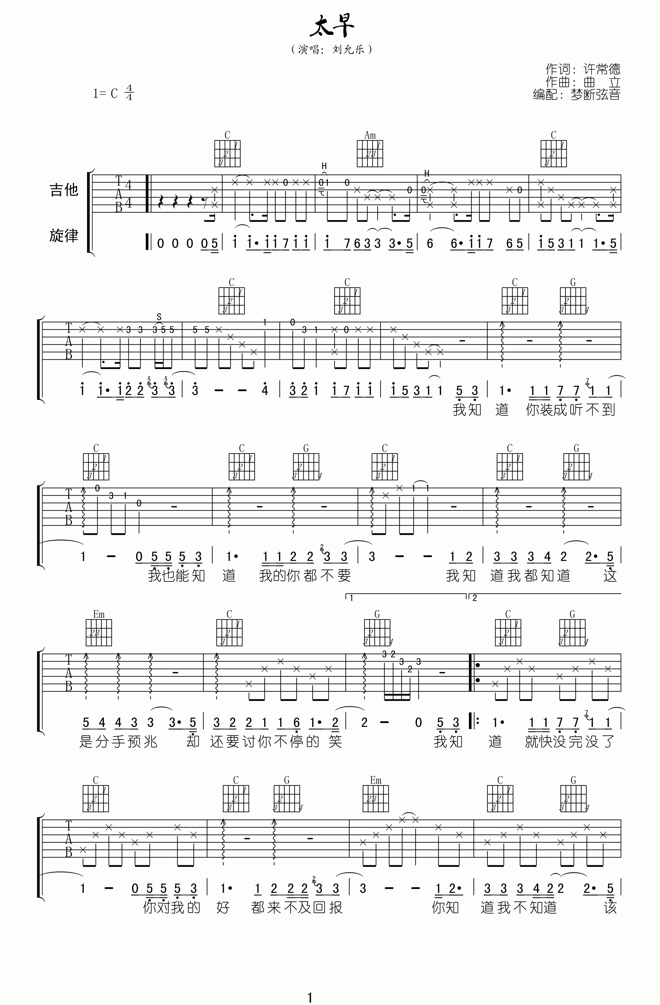 太早吉他谱_1