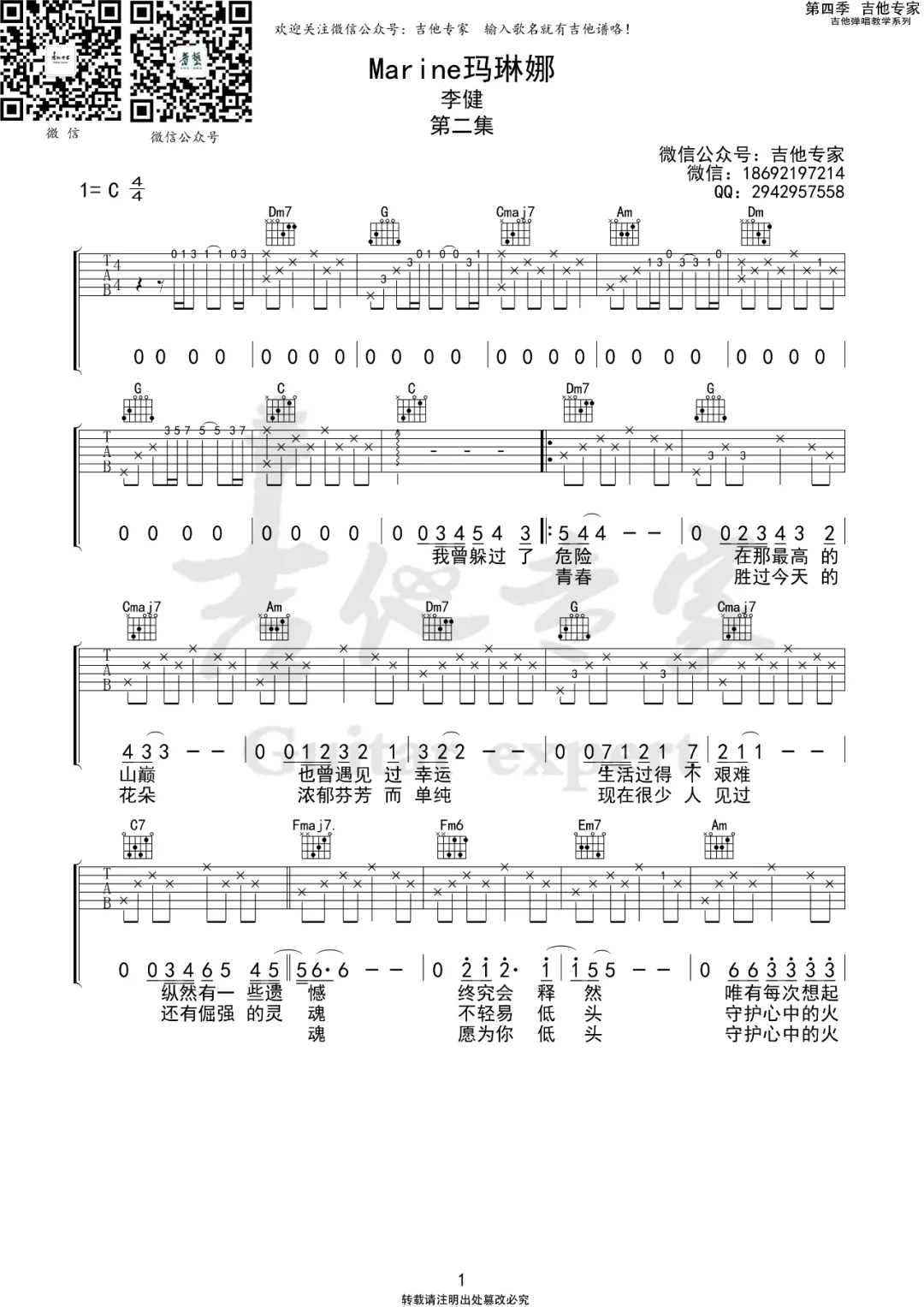 Marine玛琳娜吉他谱_1
