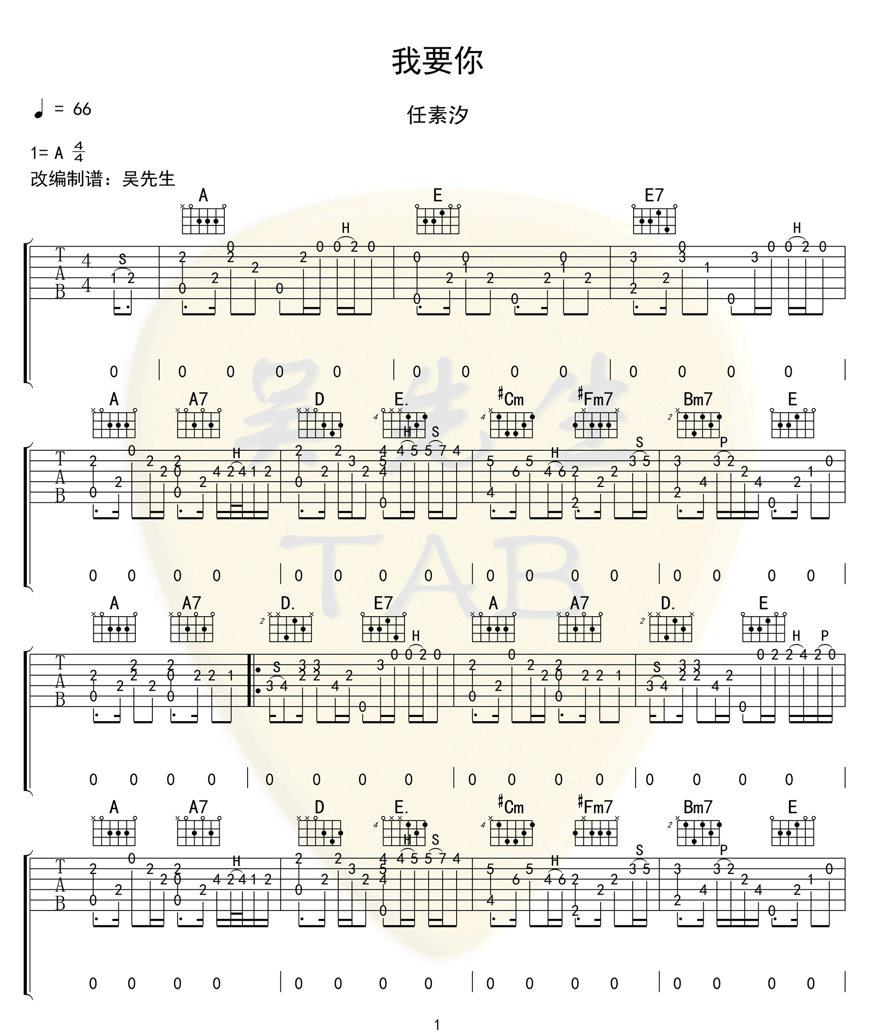 我要你指弹吉他谱_1