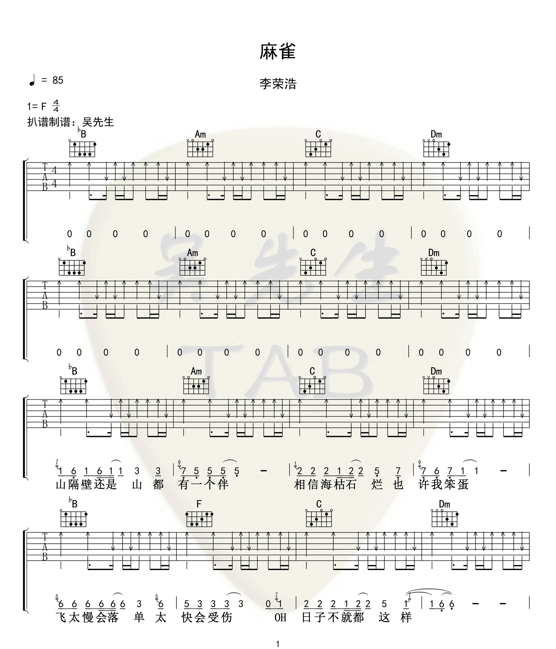 麻雀吉他谱_1