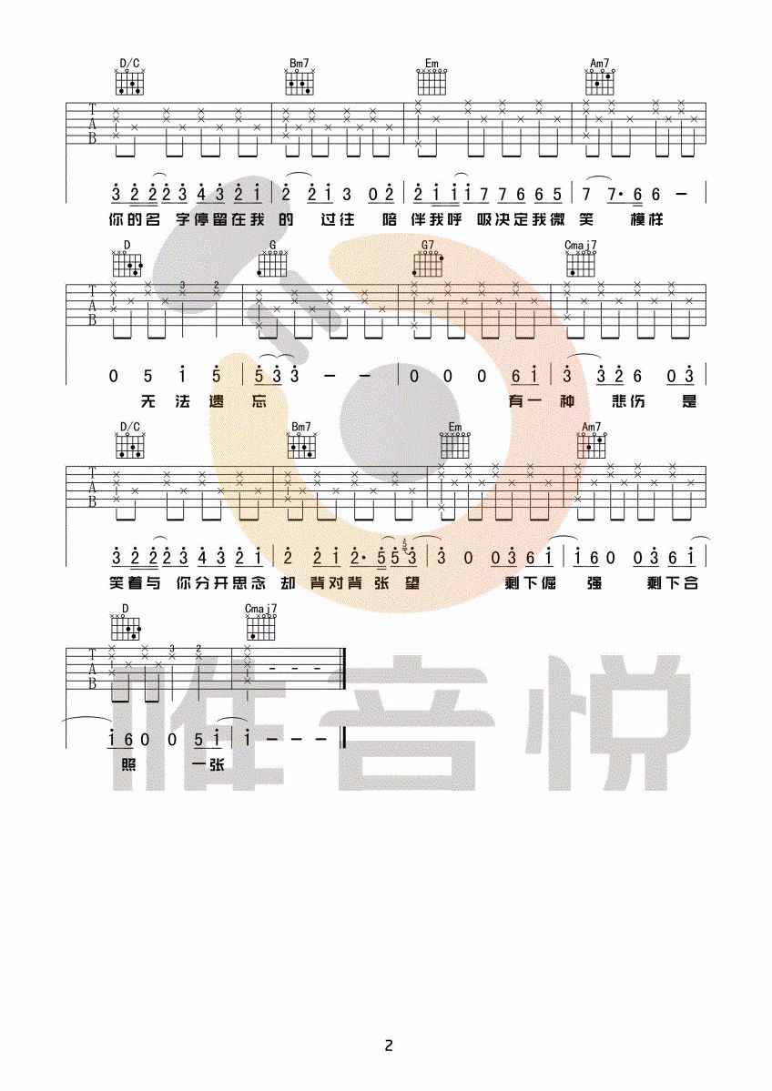 有一种悲伤吉他谱_2