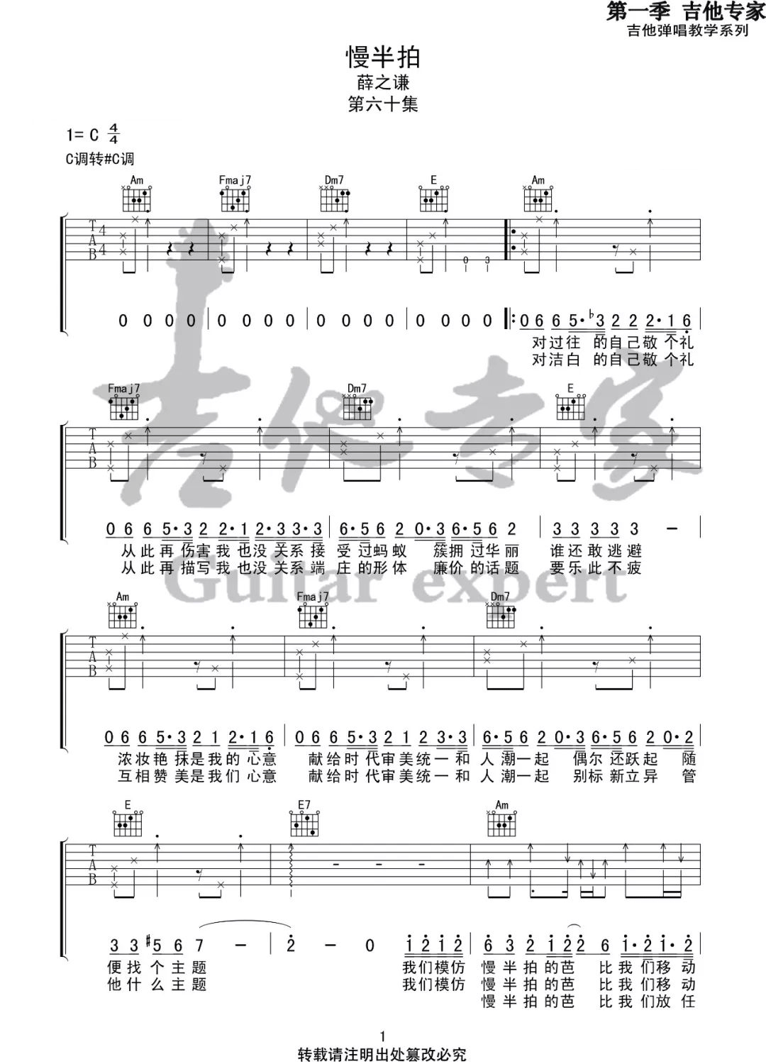 慢半拍吉他谱_1