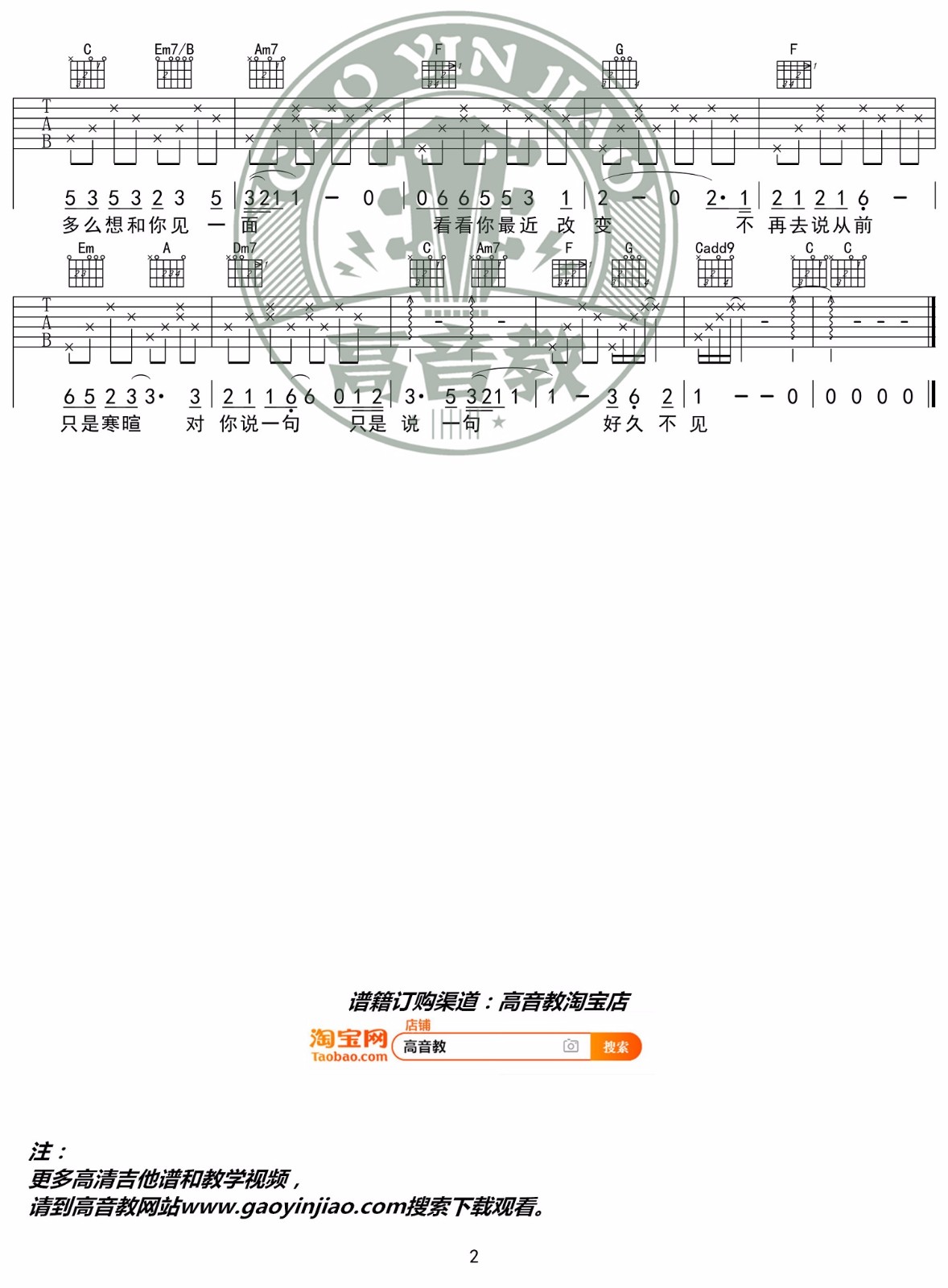 好久不见吉他谱_2