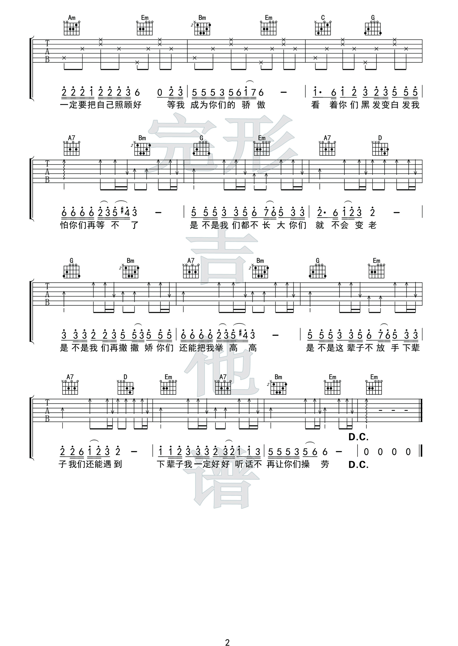 万爱千恩吉他谱_2