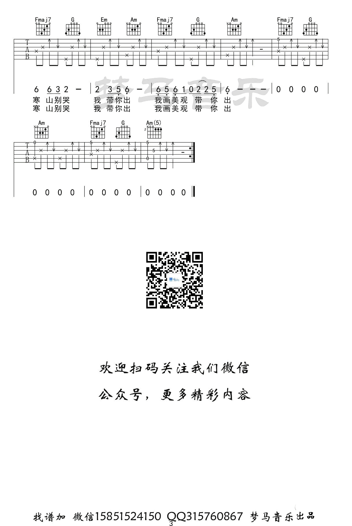 游山恋吉他谱_3