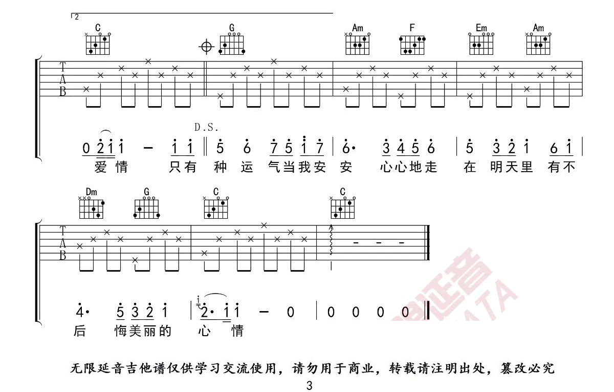 美丽心情吉他谱_3