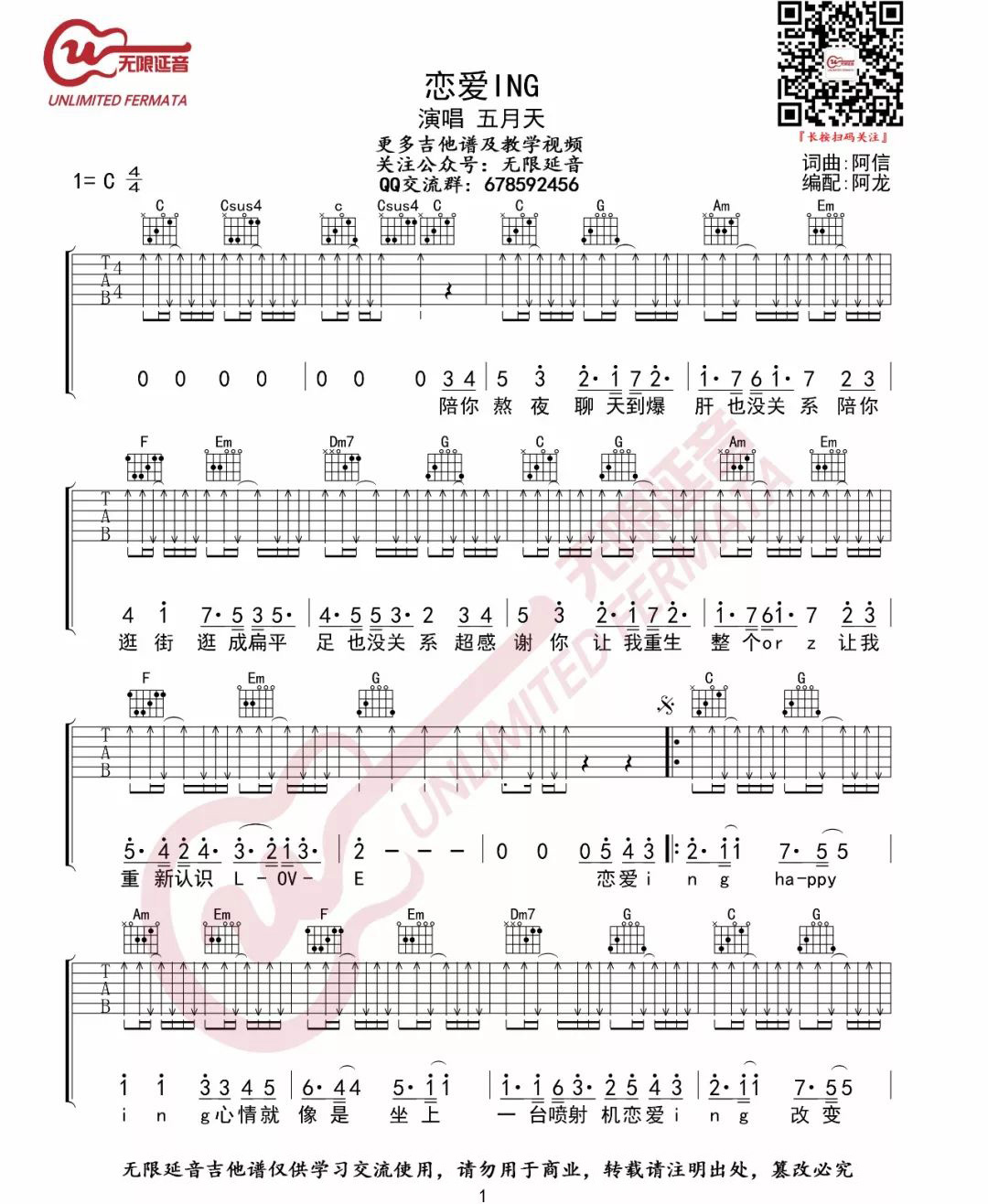 恋爱ING吉他谱_1