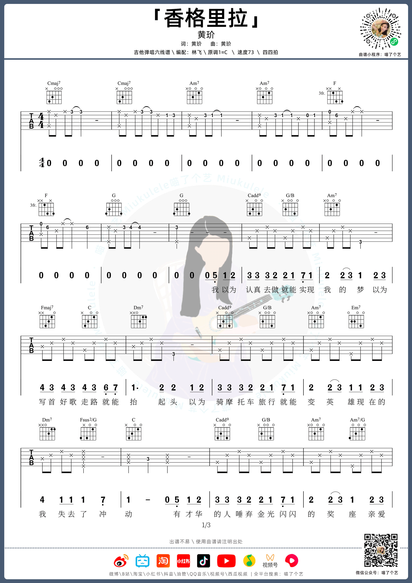 香格里拉吉他谱_1
