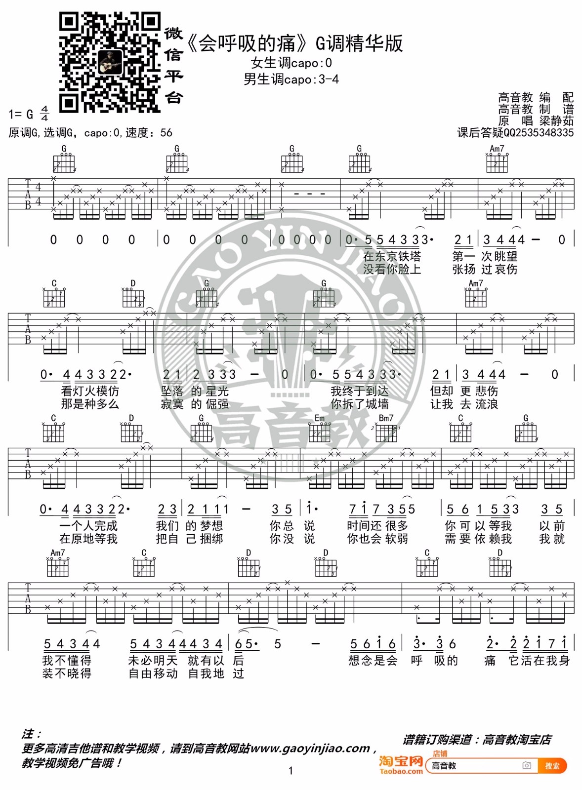 会呼吸的痛吉他谱_1
