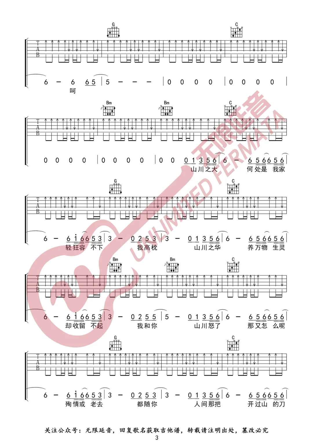 山川吉他谱_3