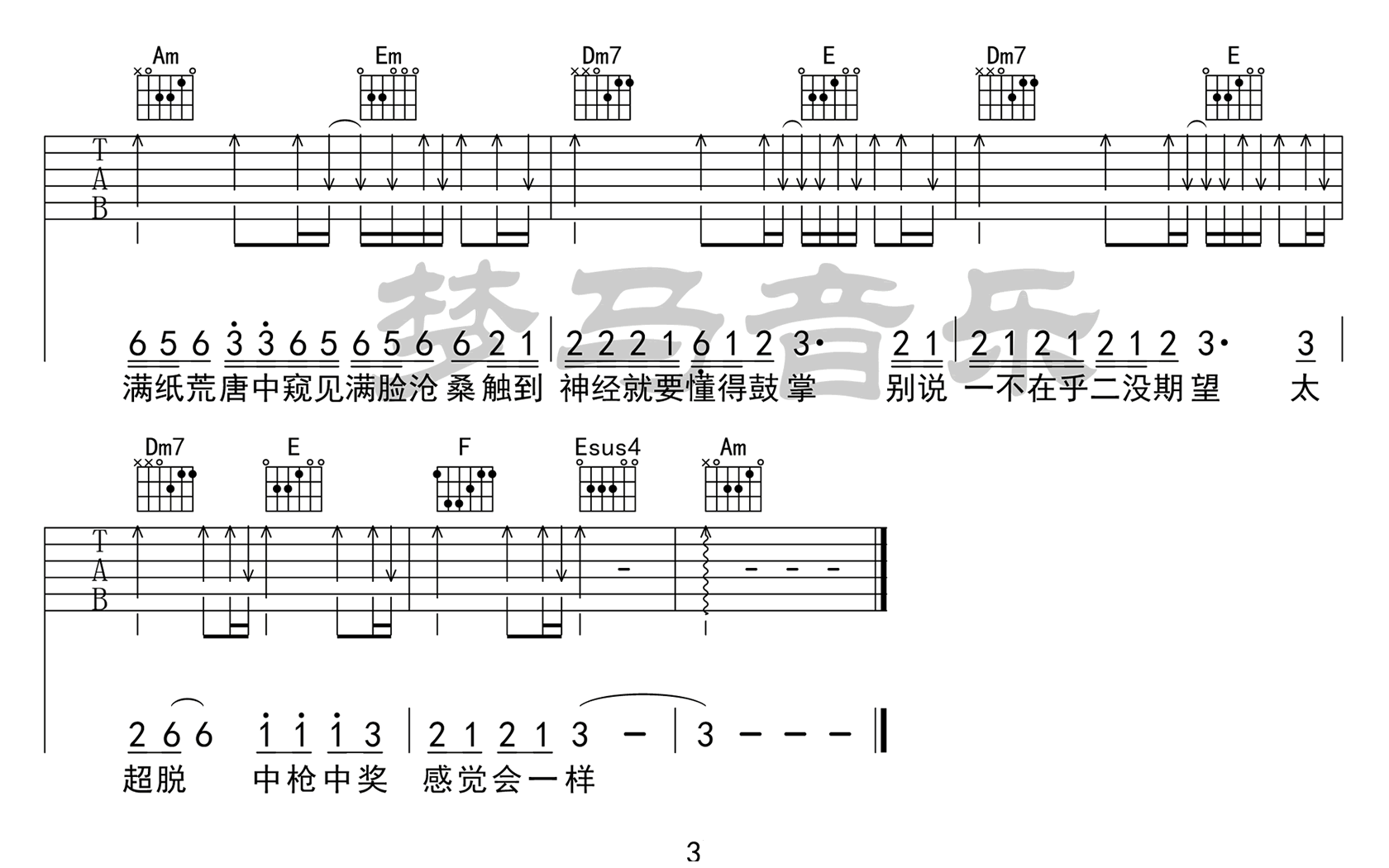 雅俗共赏吉他谱_3