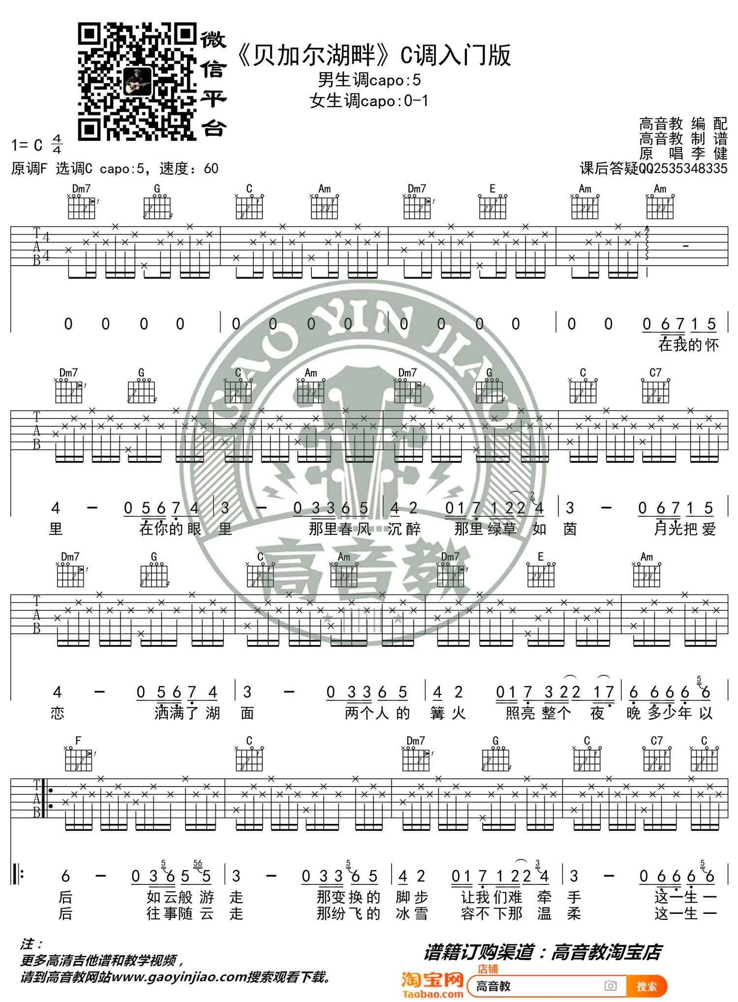 贝加尔湖畔吉他谱_1