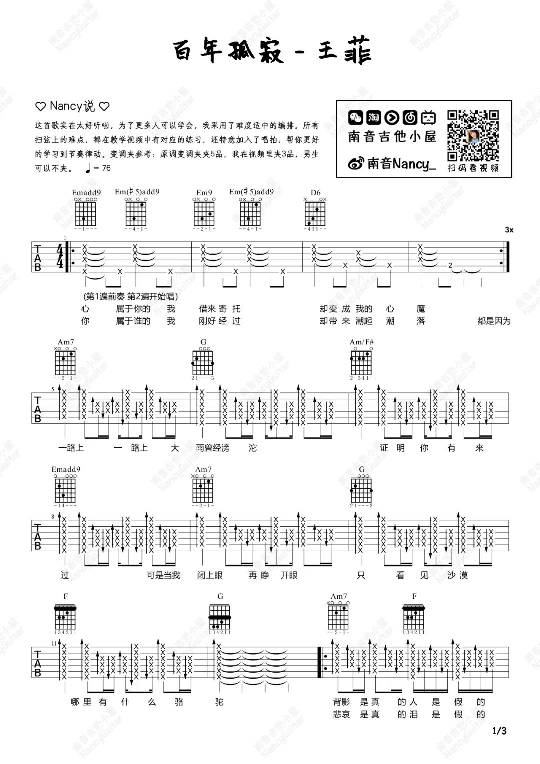 百年孤寂吉他谱_1