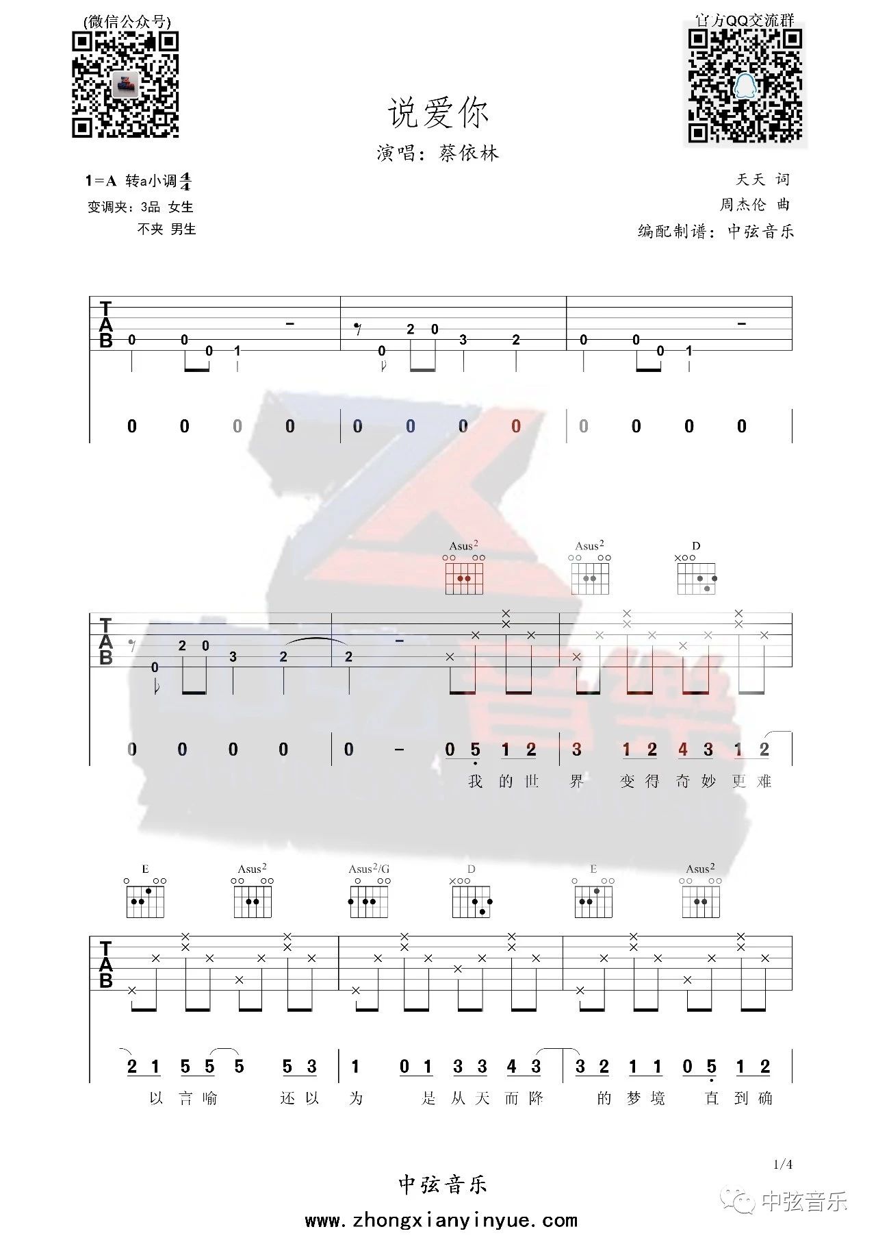 说爱你吉他谱_1
