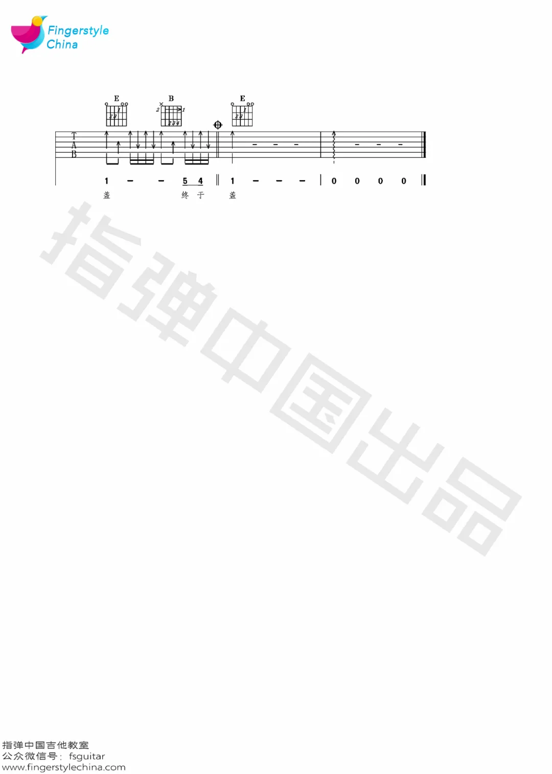 哭泣站台吉他谱_3