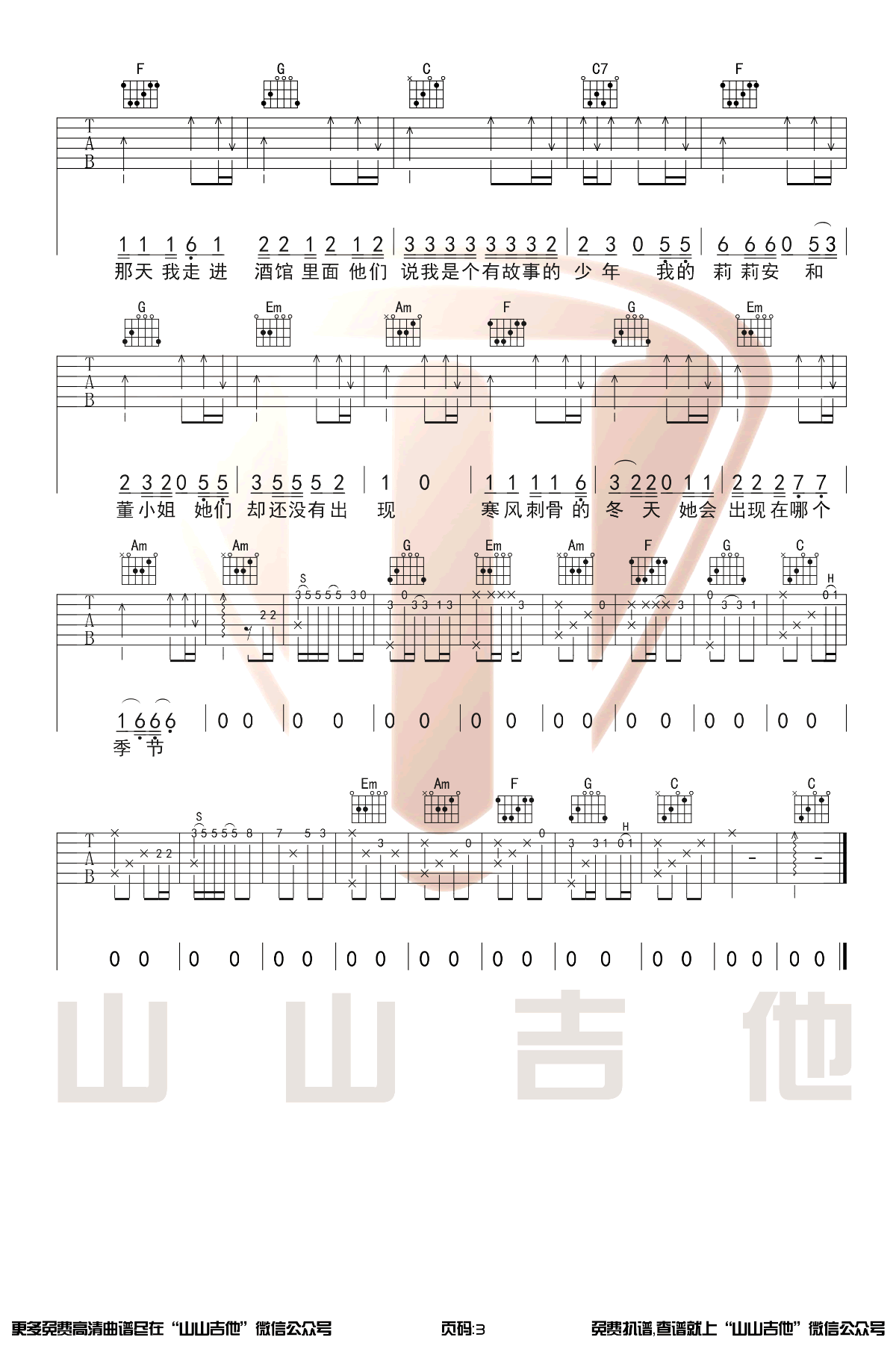 我不是你的宋冬野吉他谱_3