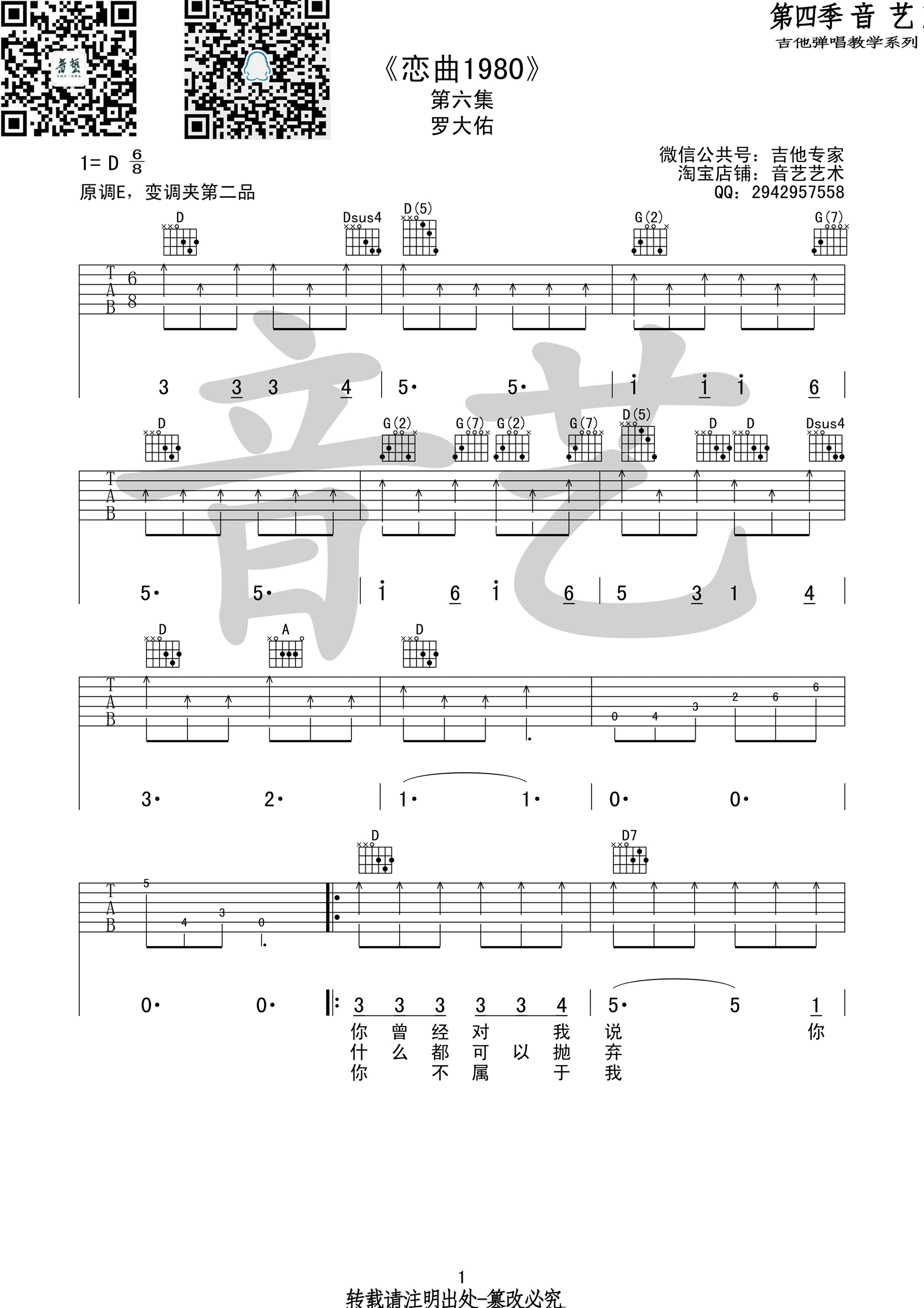 恋曲1980吉他谱_1