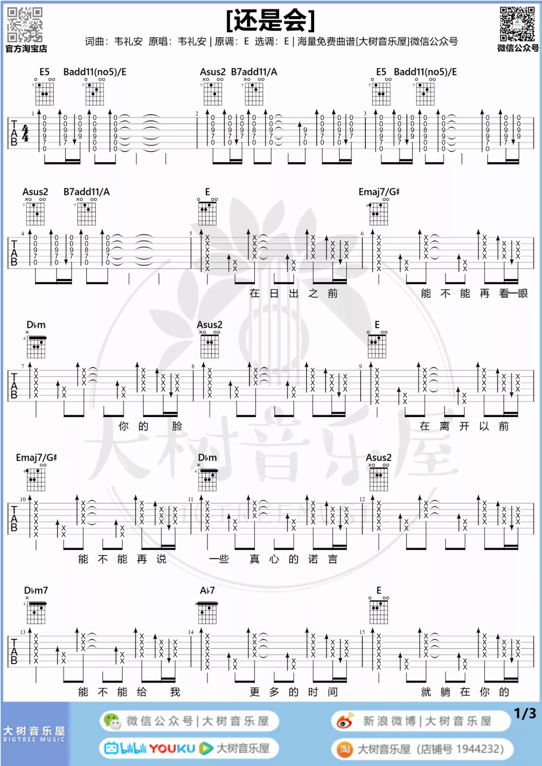 还是会吉他谱_1