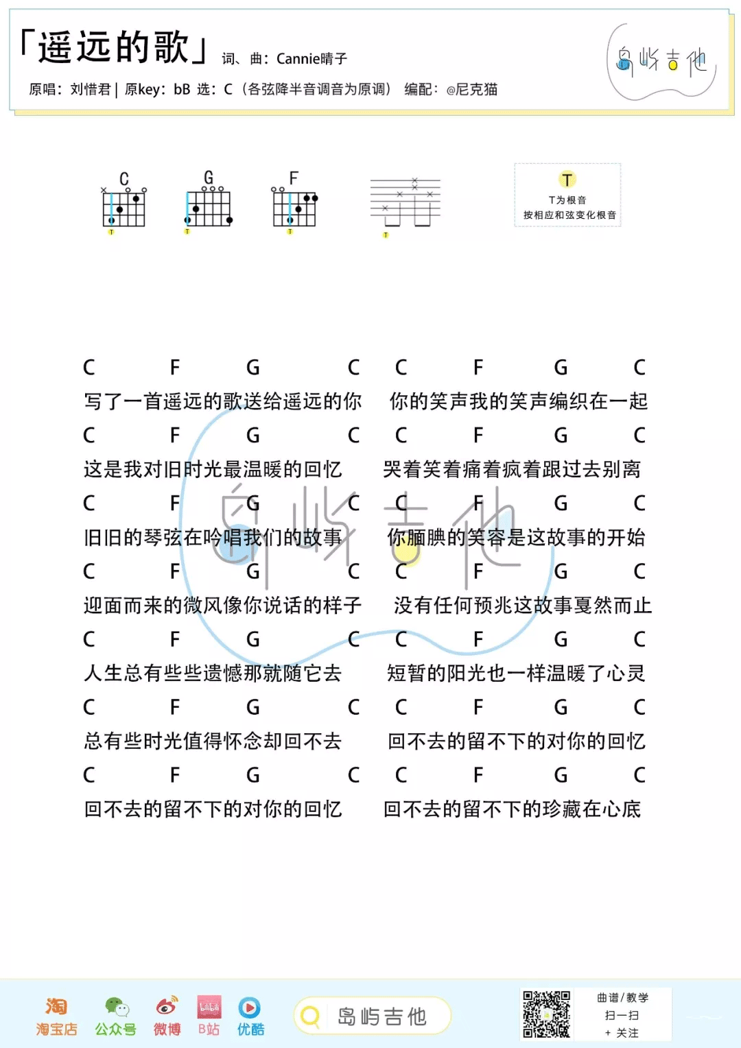 遥远的歌吉他谱_2