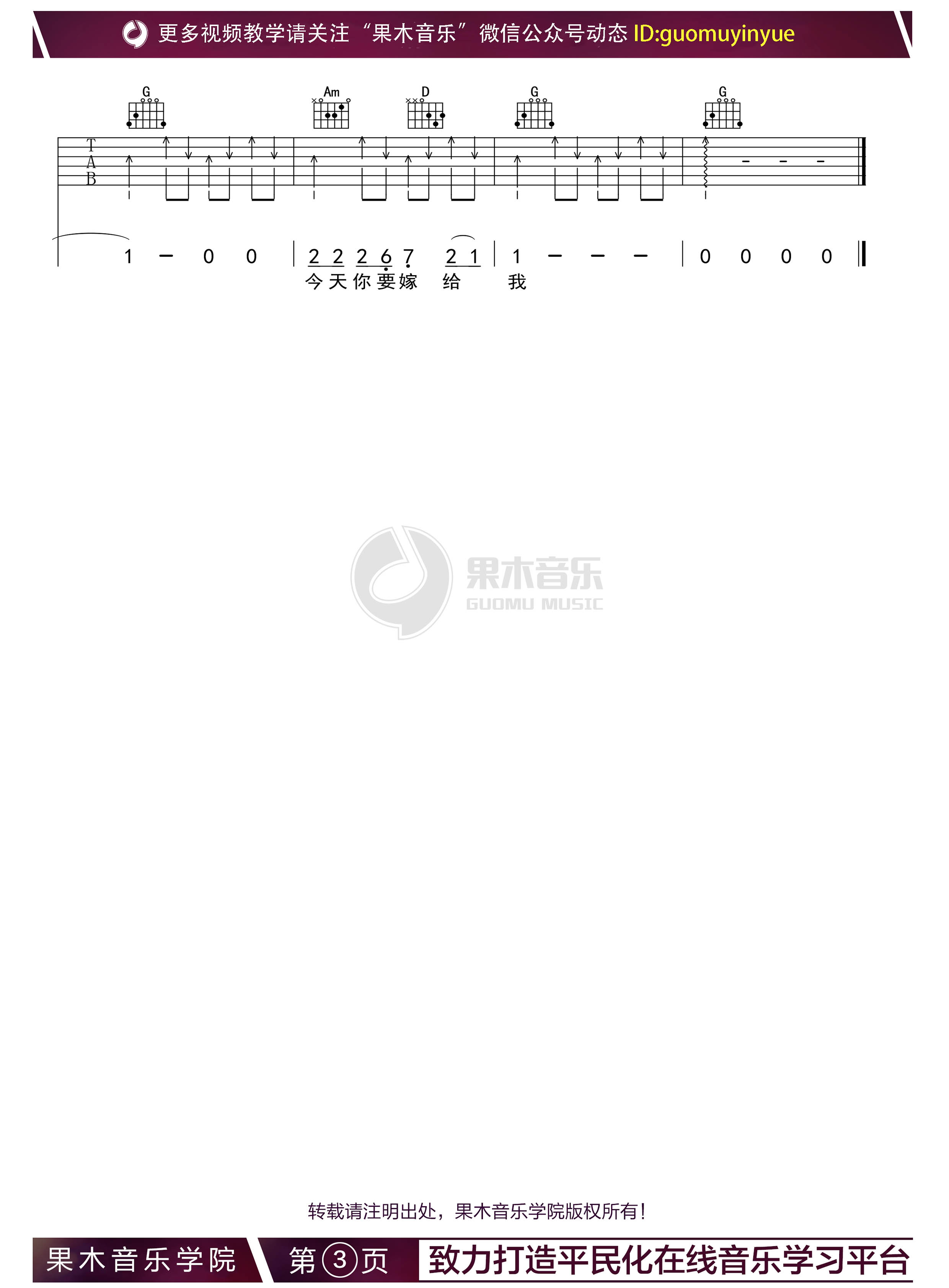 今天你要嫁给我吉他谱_3