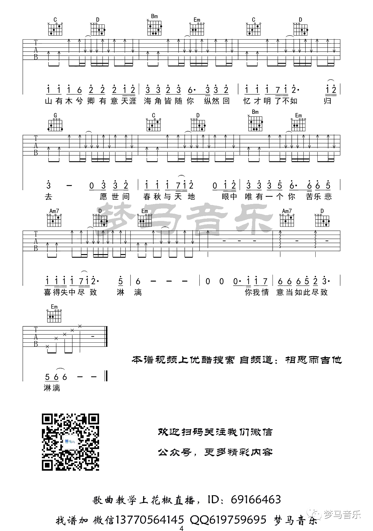 山有木兮吉他谱_4