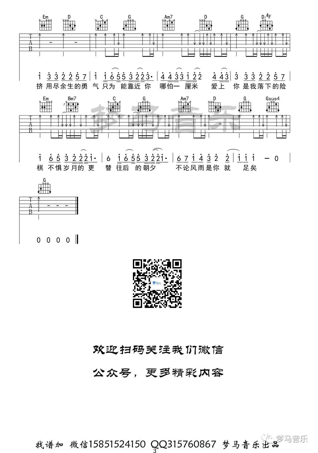 勇气吉他谱_3
