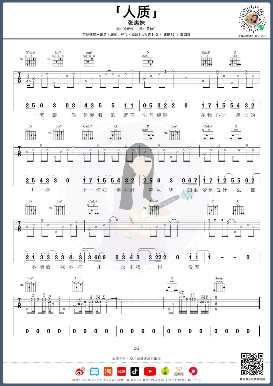 人质吉他谱_2