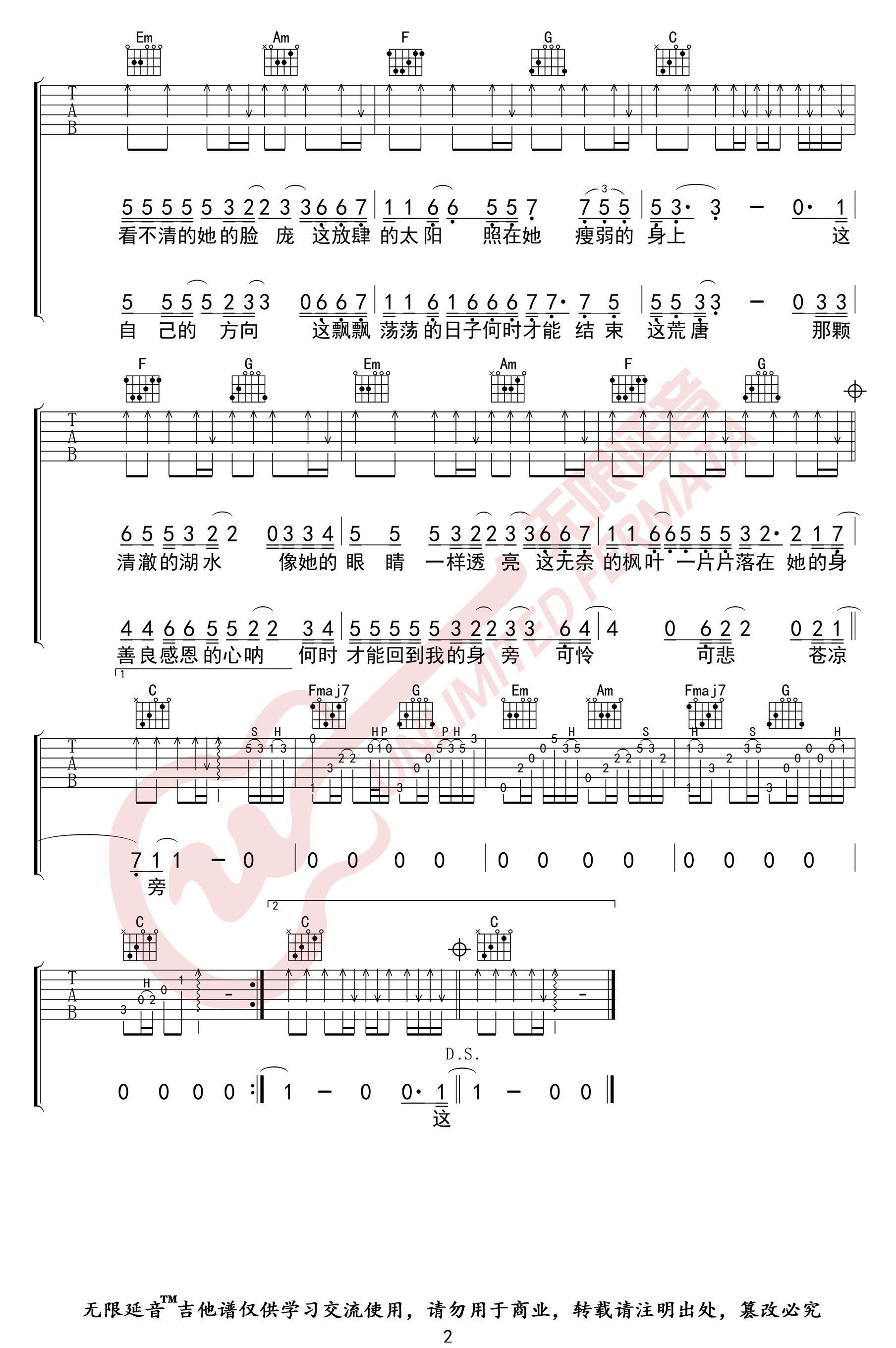 初秋和你吉他谱_2