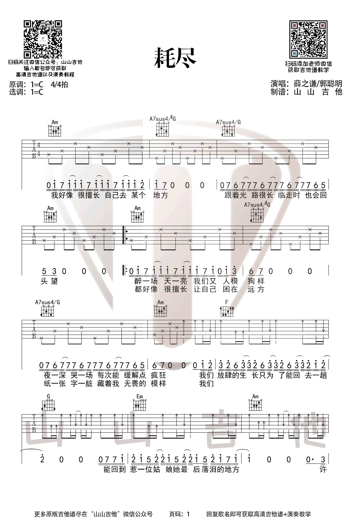 耗尽吉他谱_1