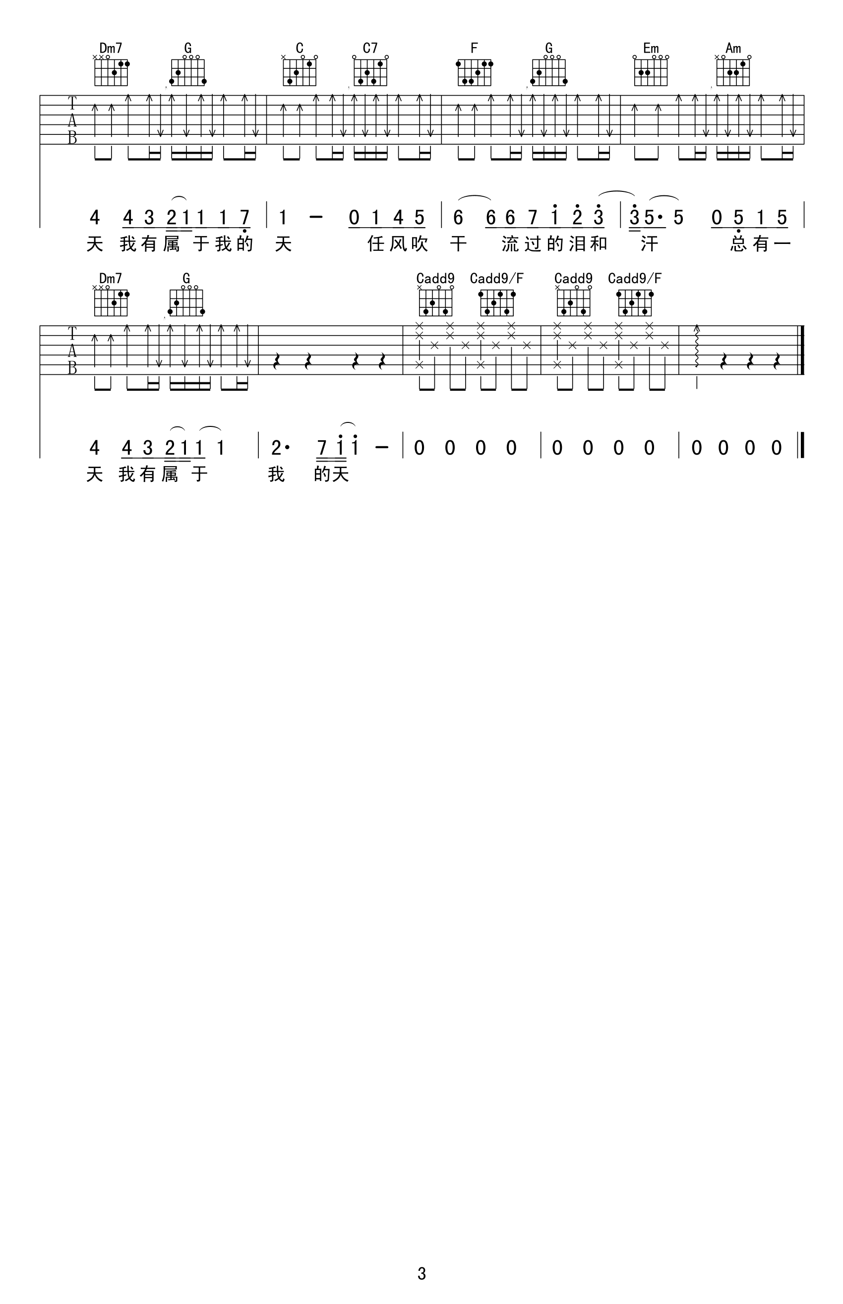 蜗牛吉他谱_3