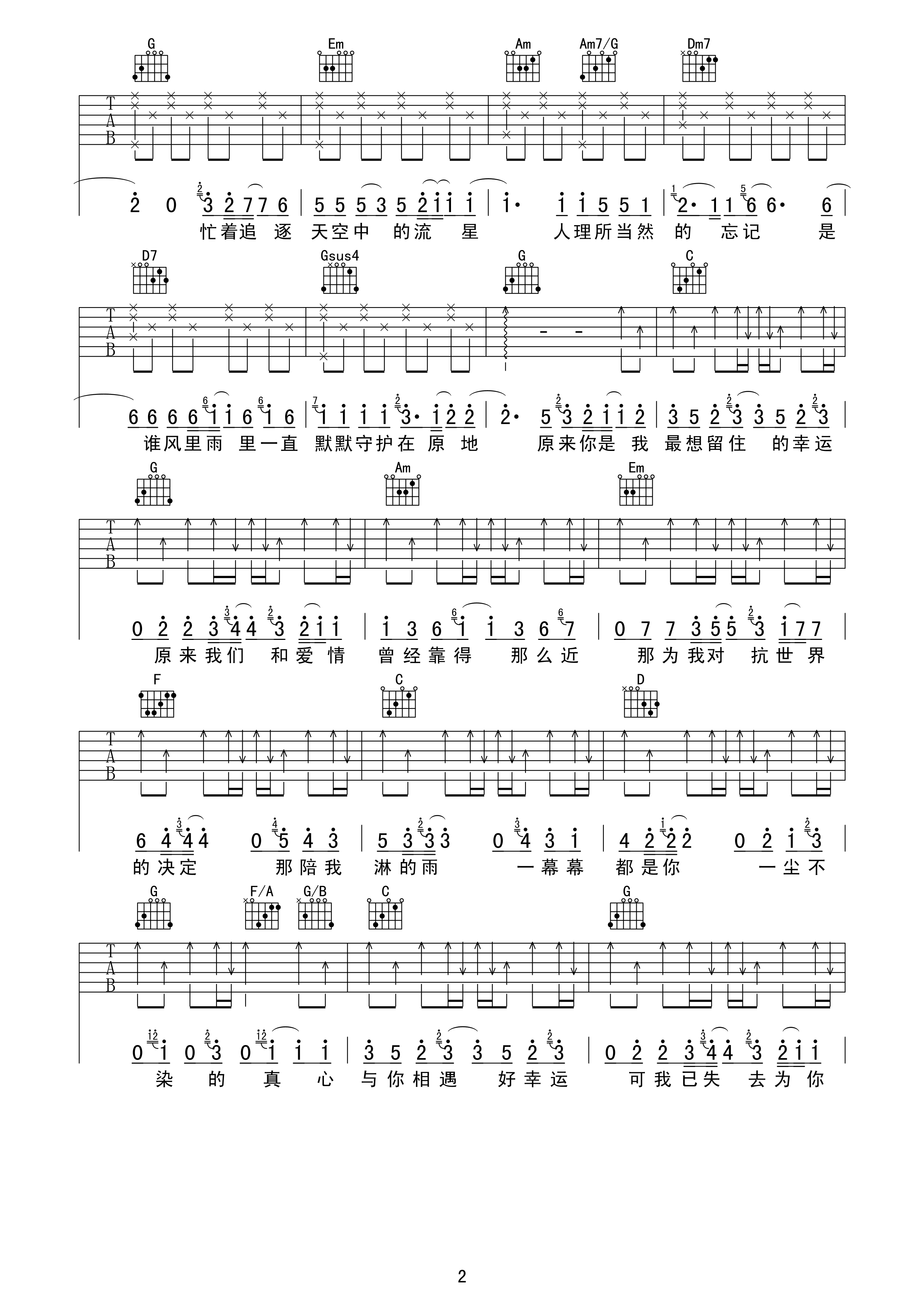 小幸运吉他谱_2